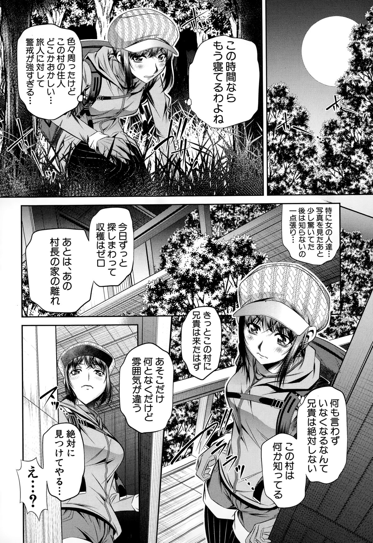 [NABURU] 欲望の集落