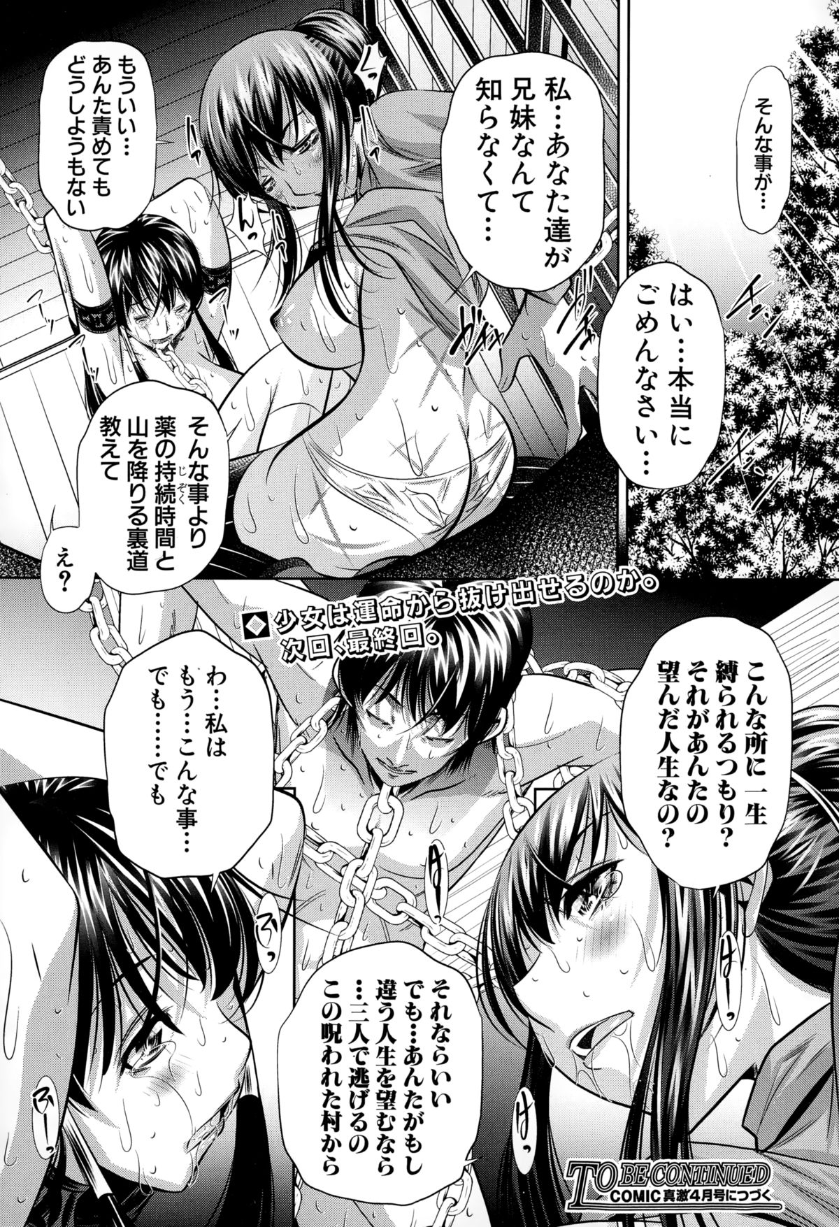 [NABURU] 欲望の集落