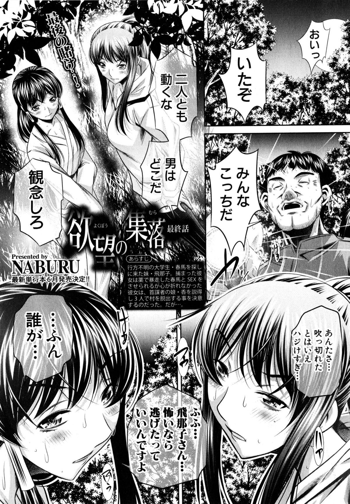 [NABURU] 欲望の集落