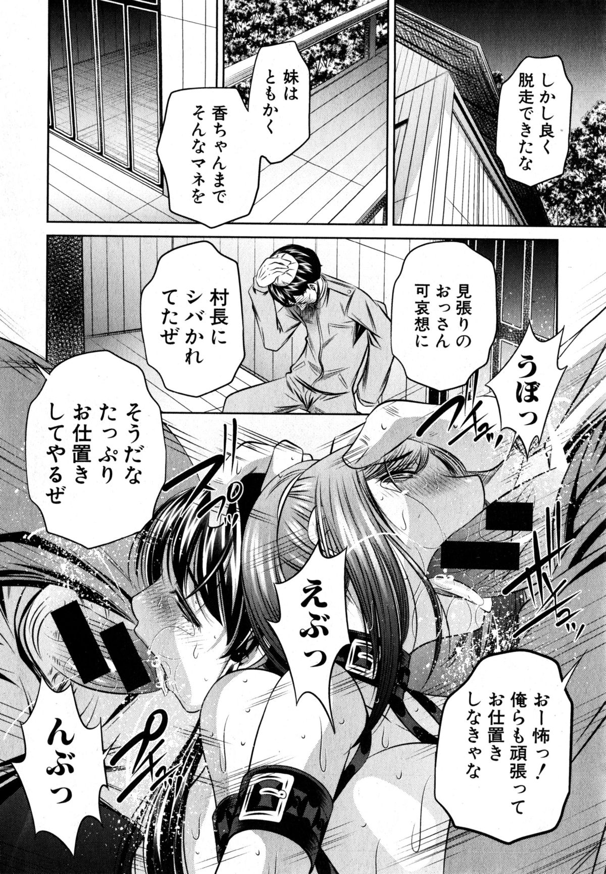 [NABURU] 欲望の集落