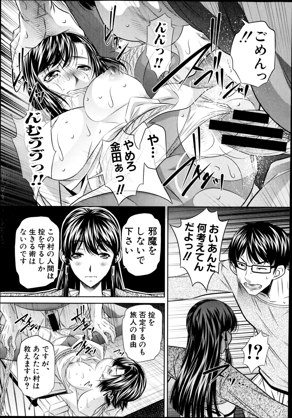 [NABURU] 欲望の集落