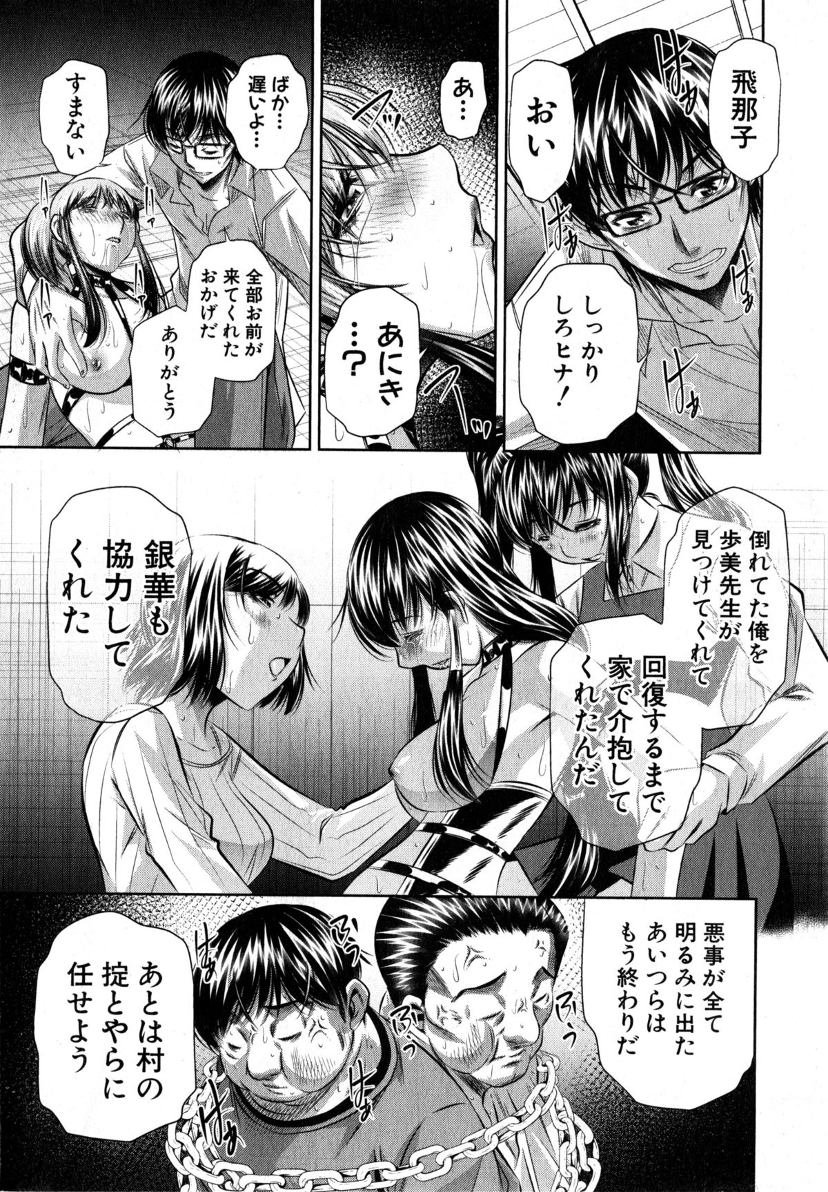 [NABURU] 欲望の集落