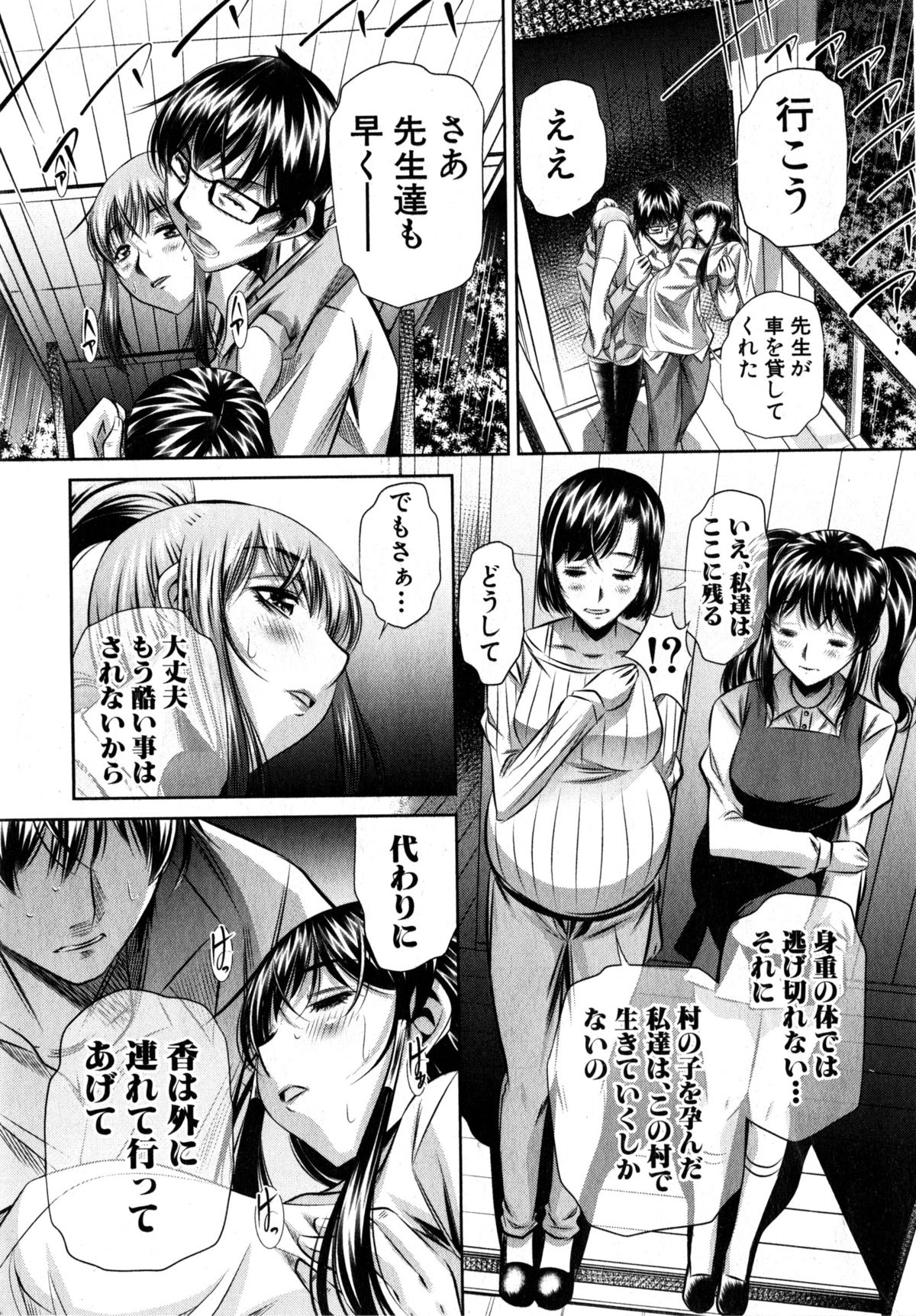 [NABURU] 欲望の集落