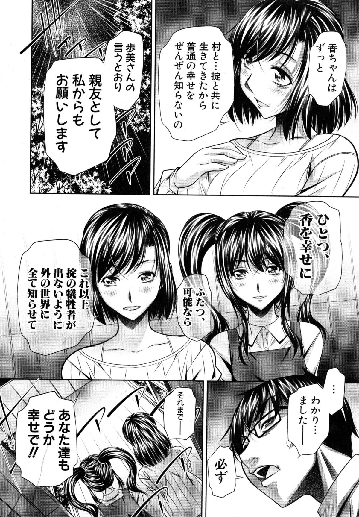 [NABURU] 欲望の集落