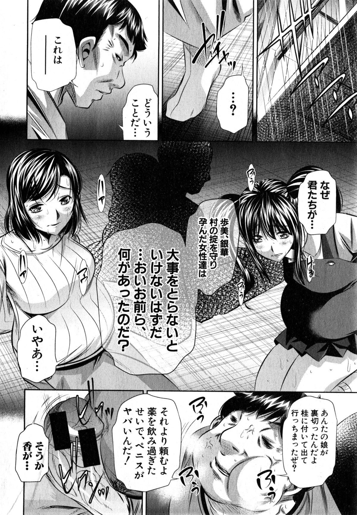 [NABURU] 欲望の集落