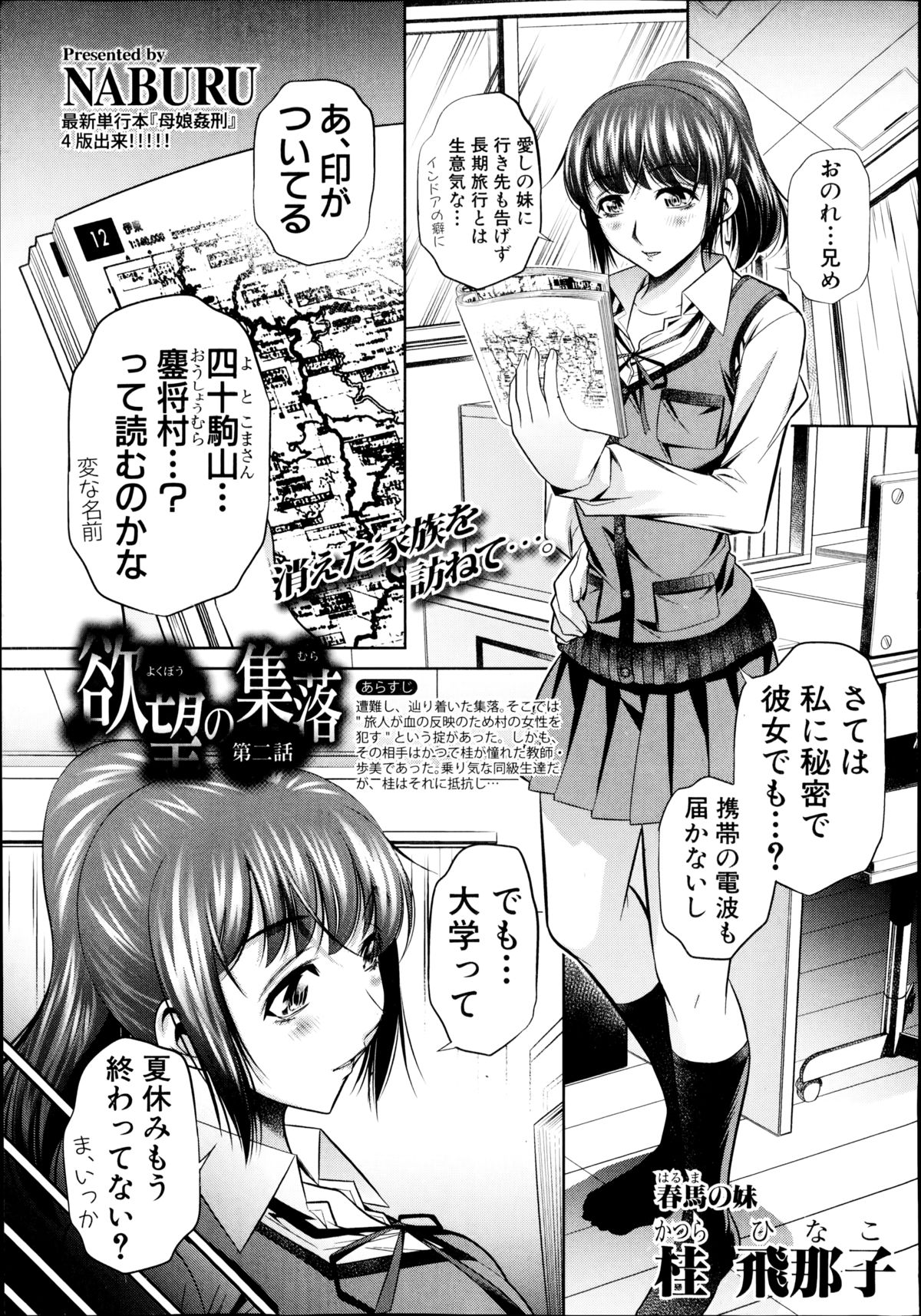 [NABURU] 欲望の集落