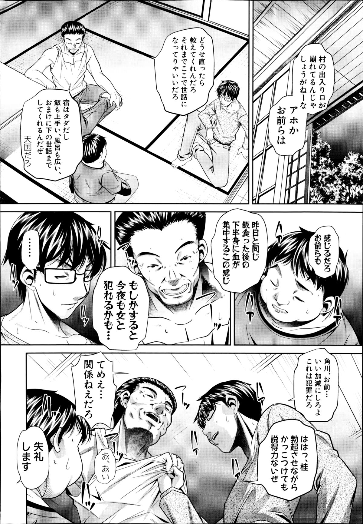 [NABURU] 欲望の集落