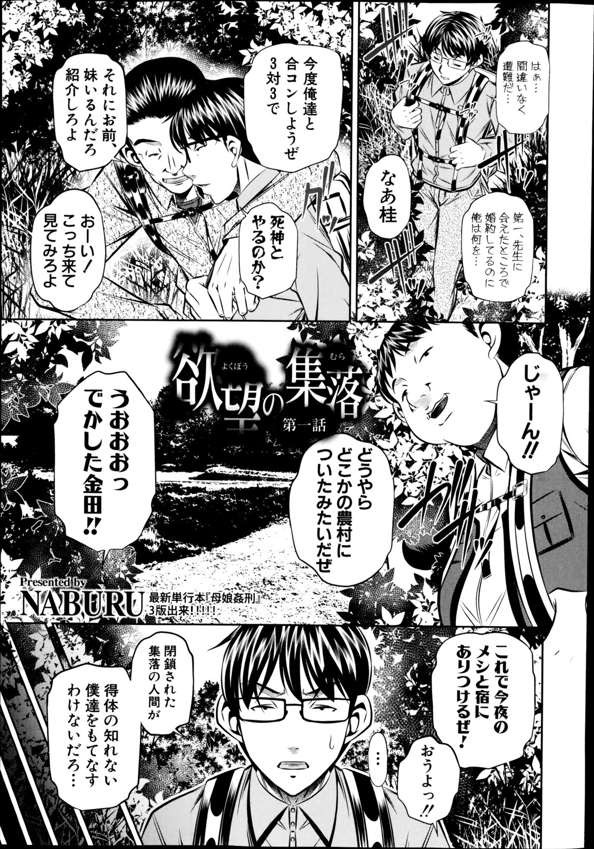 [NABURU] 欲望の集落