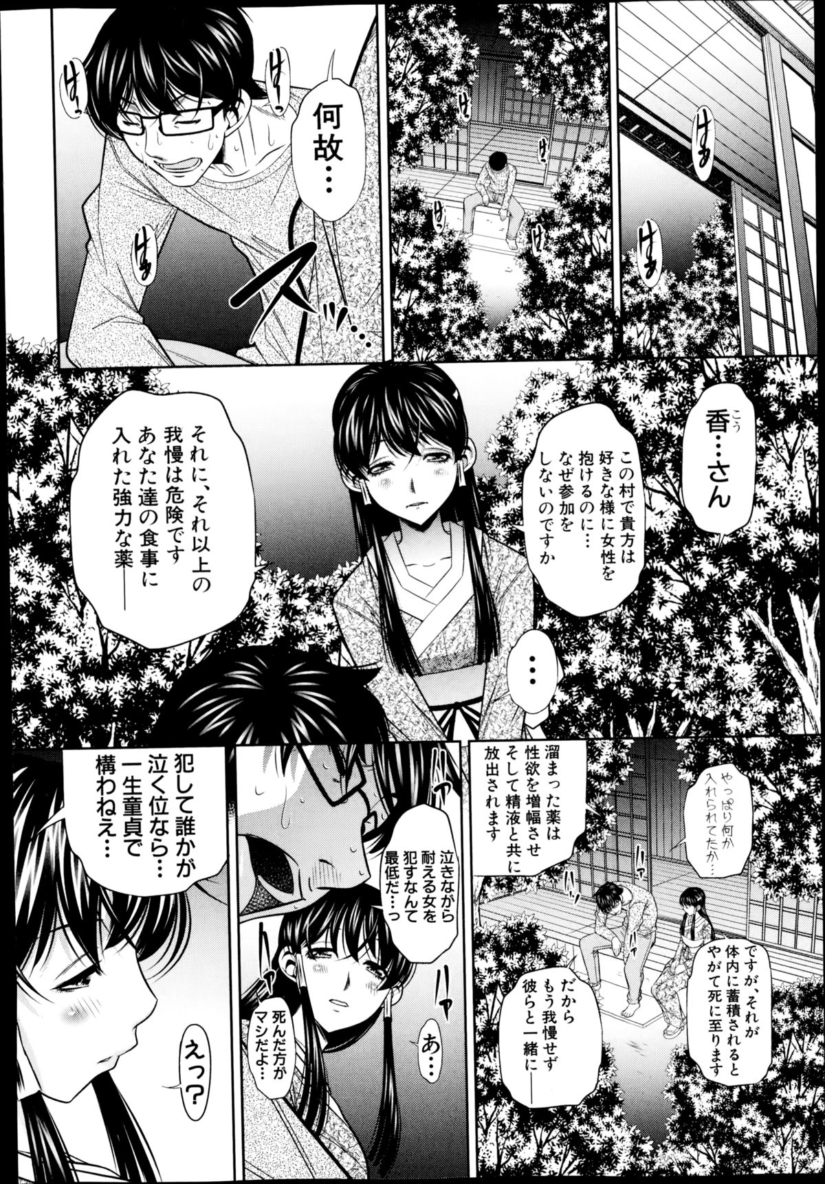 [NABURU] 欲望の集落
