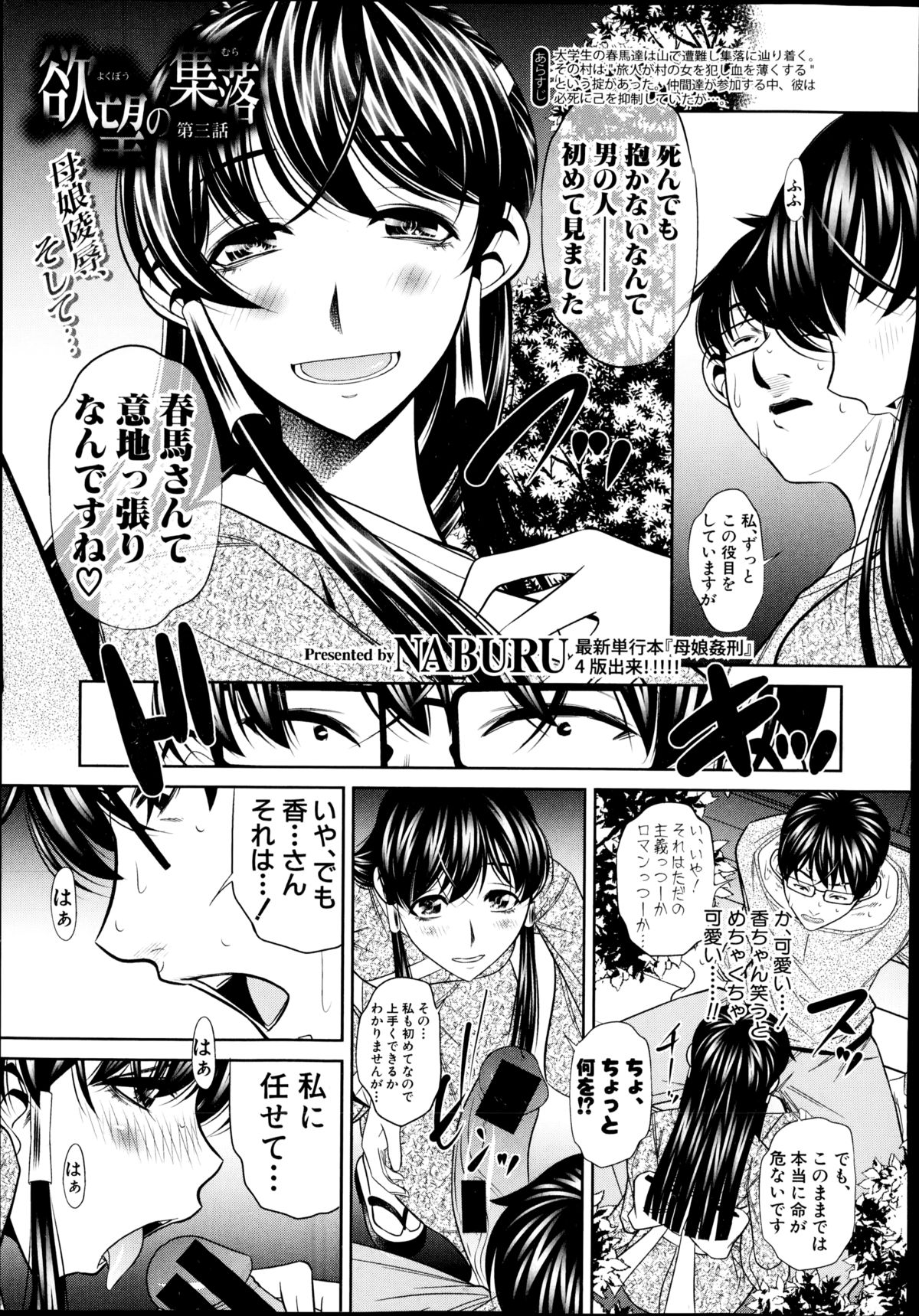 [NABURU] 欲望の集落