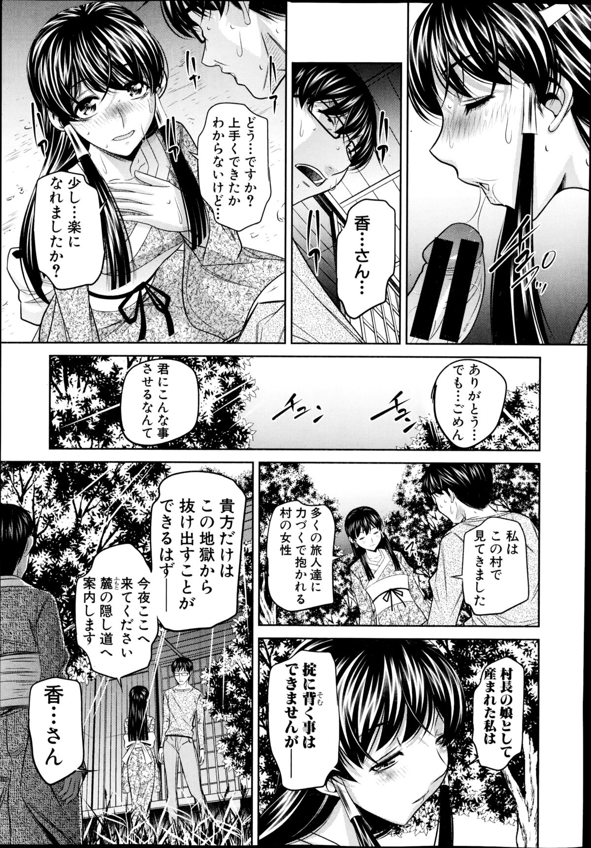 [NABURU] 欲望の集落