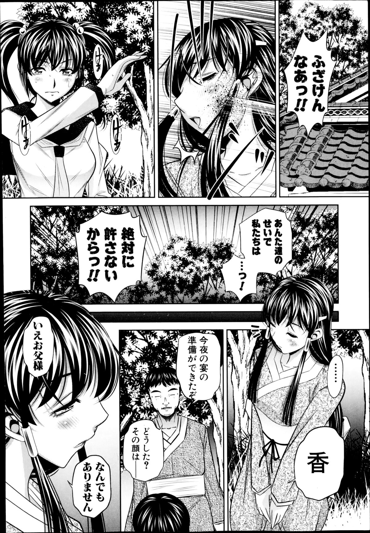 [NABURU] 欲望の集落