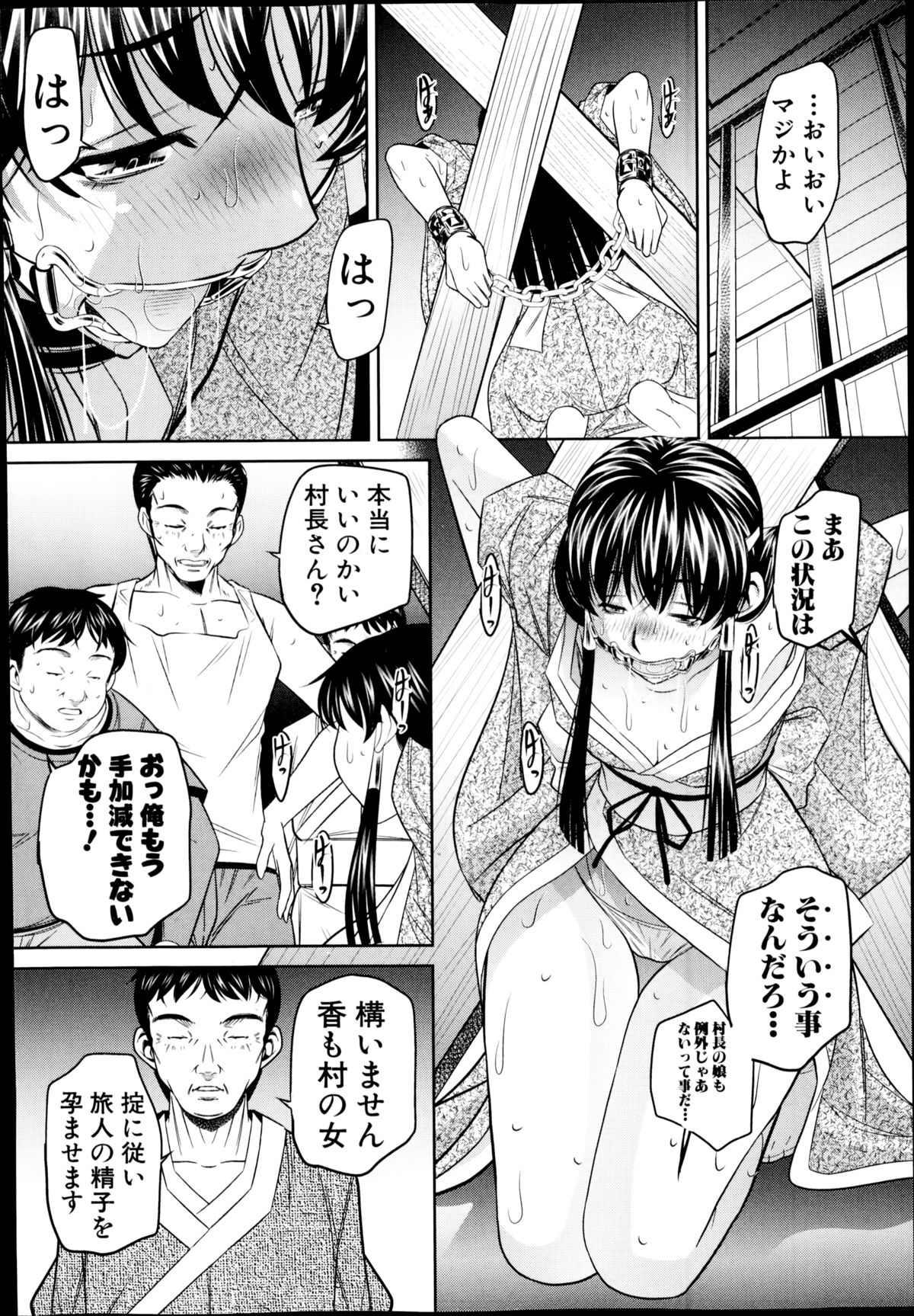 [NABURU] 欲望の集落