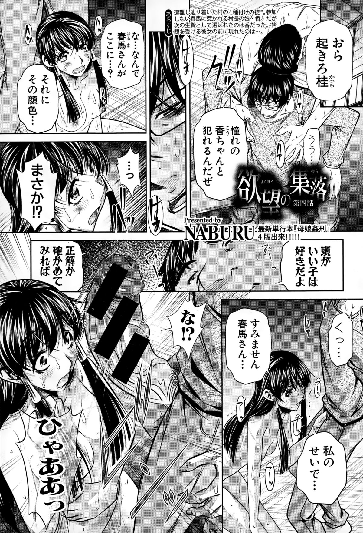 [NABURU] 欲望の集落