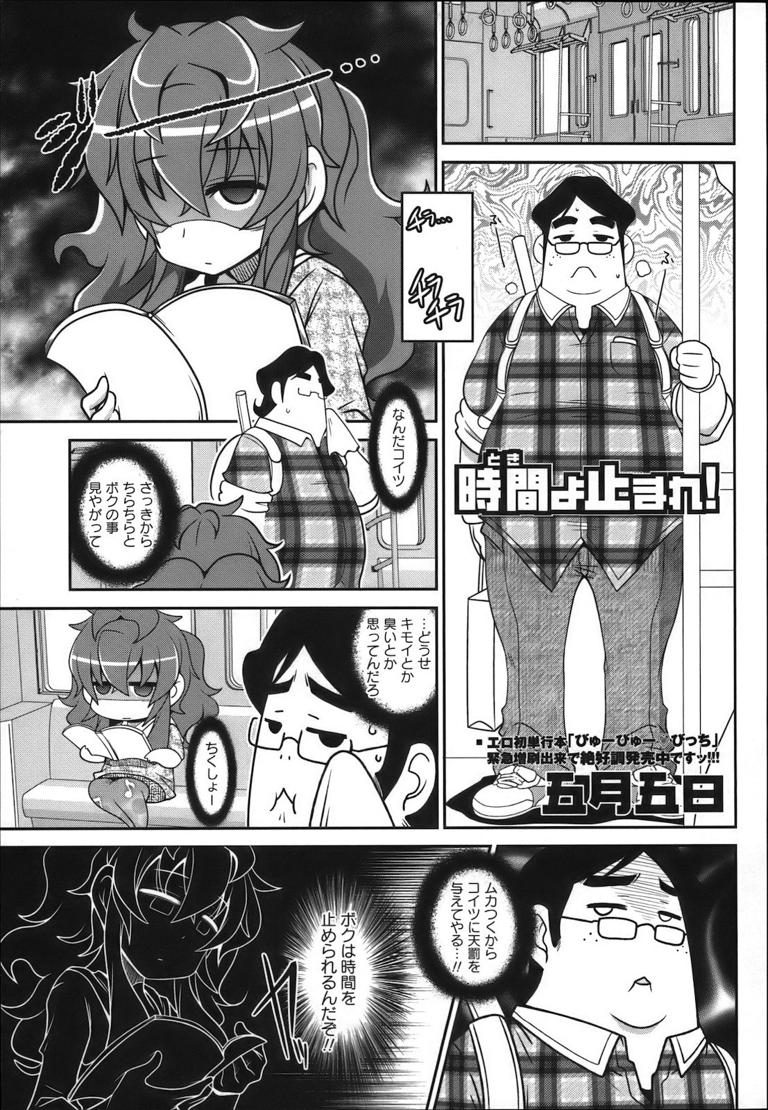 コミック・マショウ 2012年12月号
