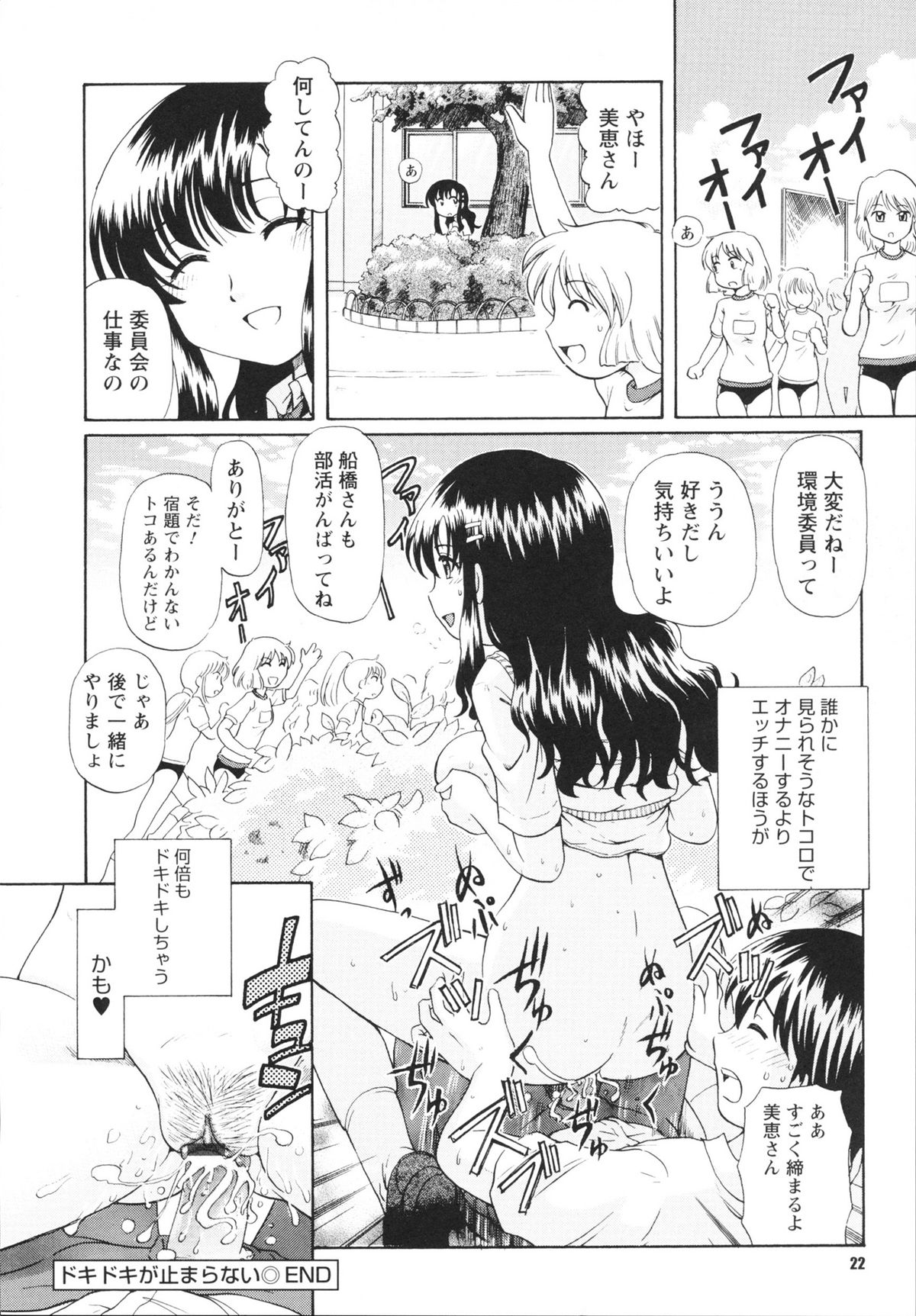 [速野悠二] 敏感ヴァージン