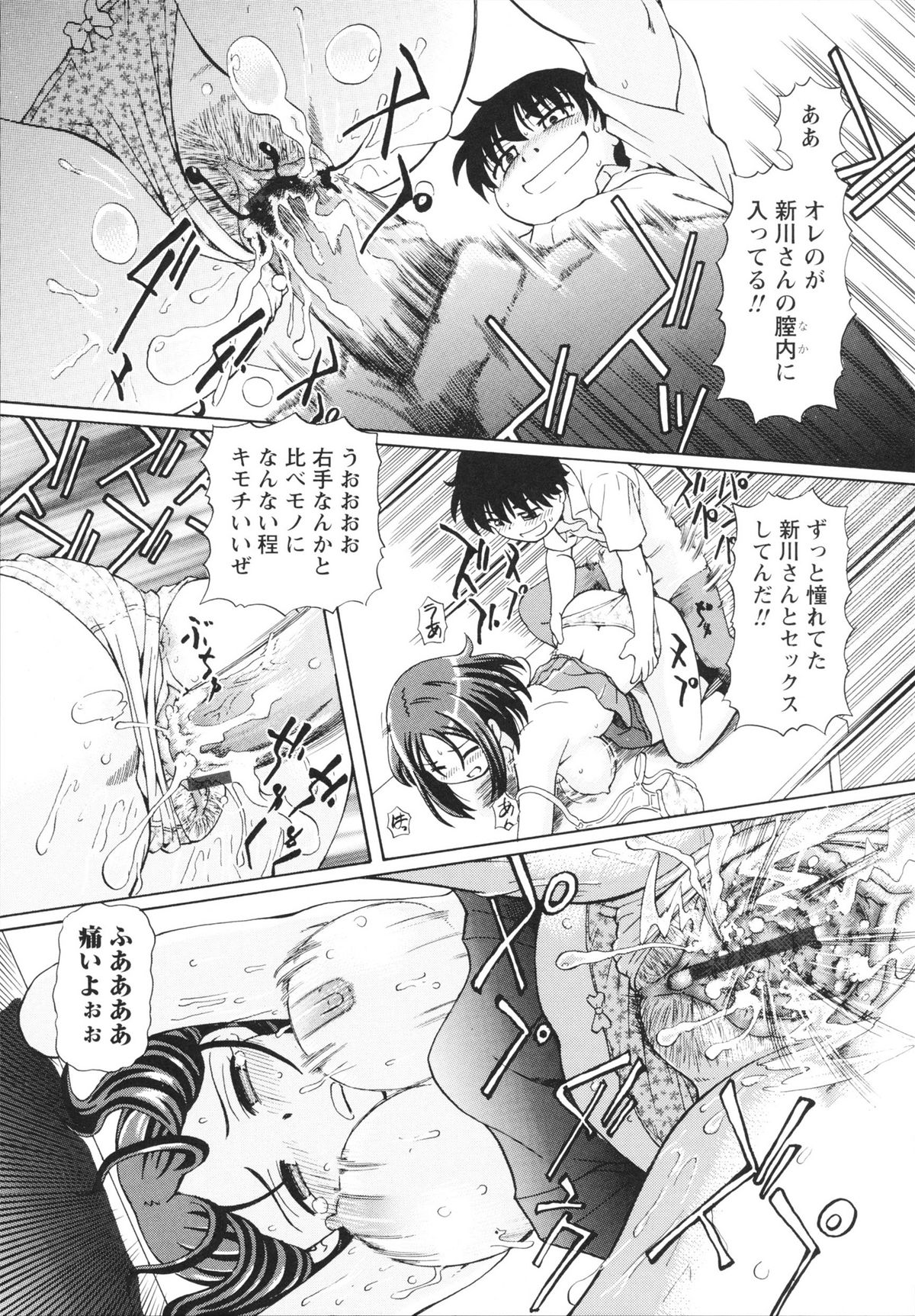 [速野悠二] 敏感ヴァージン