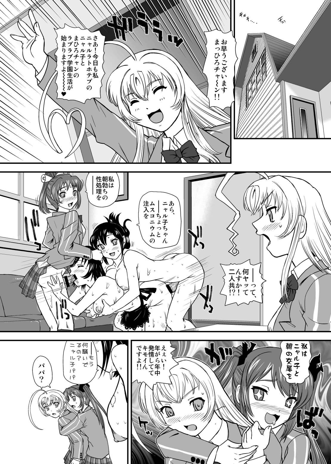 [Behind Moon (Q)] 名状しがたいモノの冒涜的な角度とか (這いよれ! ニャル子さん) [DL版]