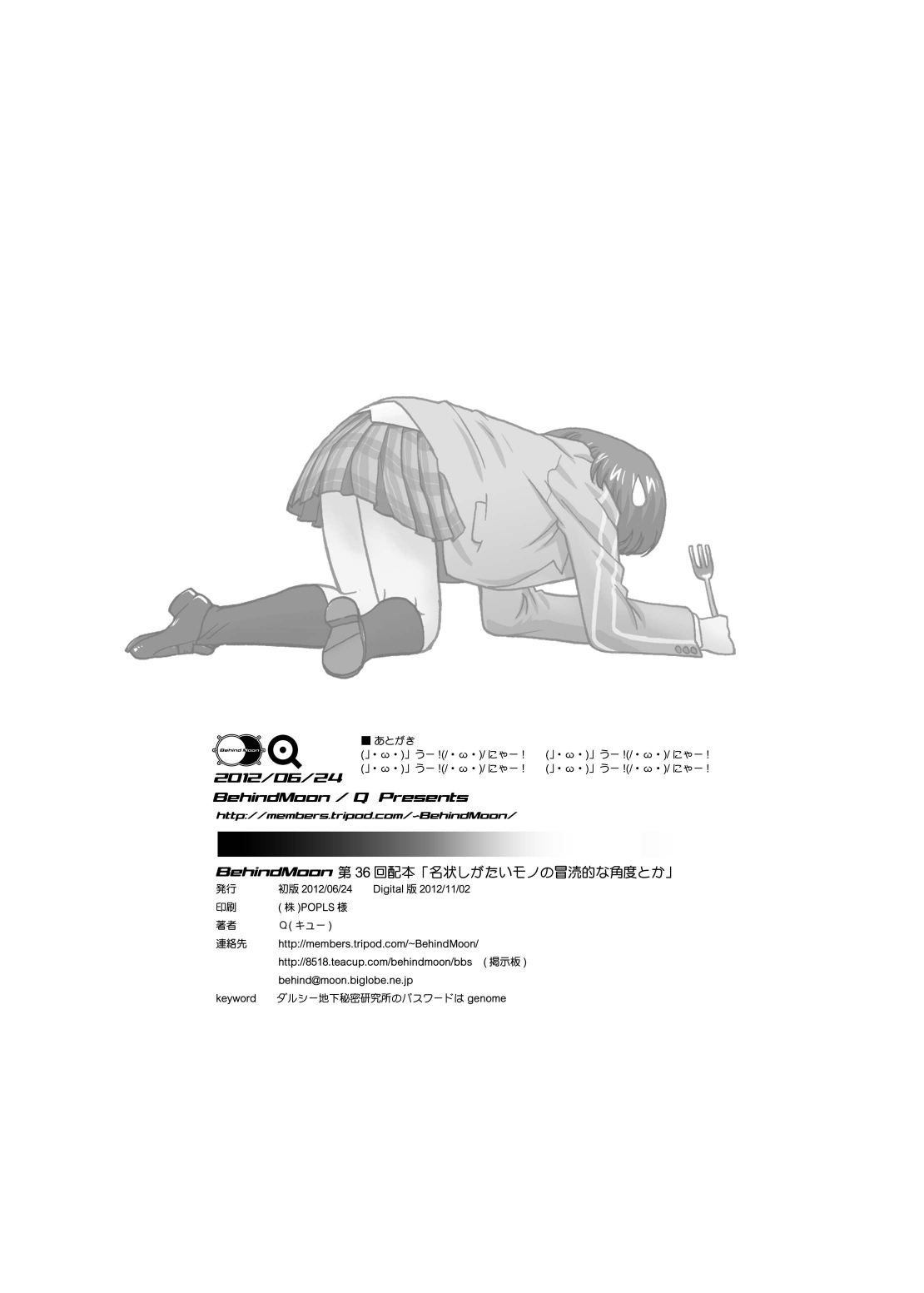 [Behind Moon (Q)] 名状しがたいモノの冒涜的な角度とか (這いよれ! ニャル子さん) [DL版]