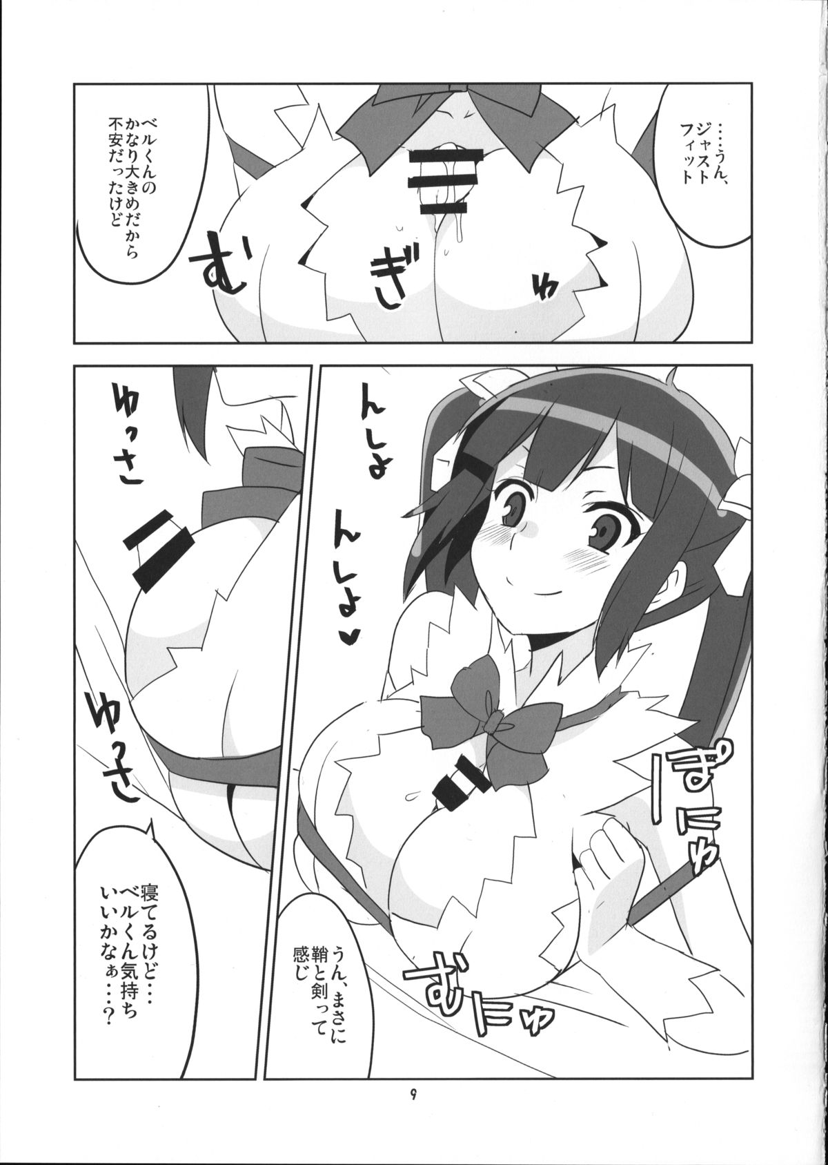 (COMIC1☆9) [BlueMage (あおいまなぶ)] 神様信仰中！ (ダンジョンに出会いを求めるのは間違っているだろうか)