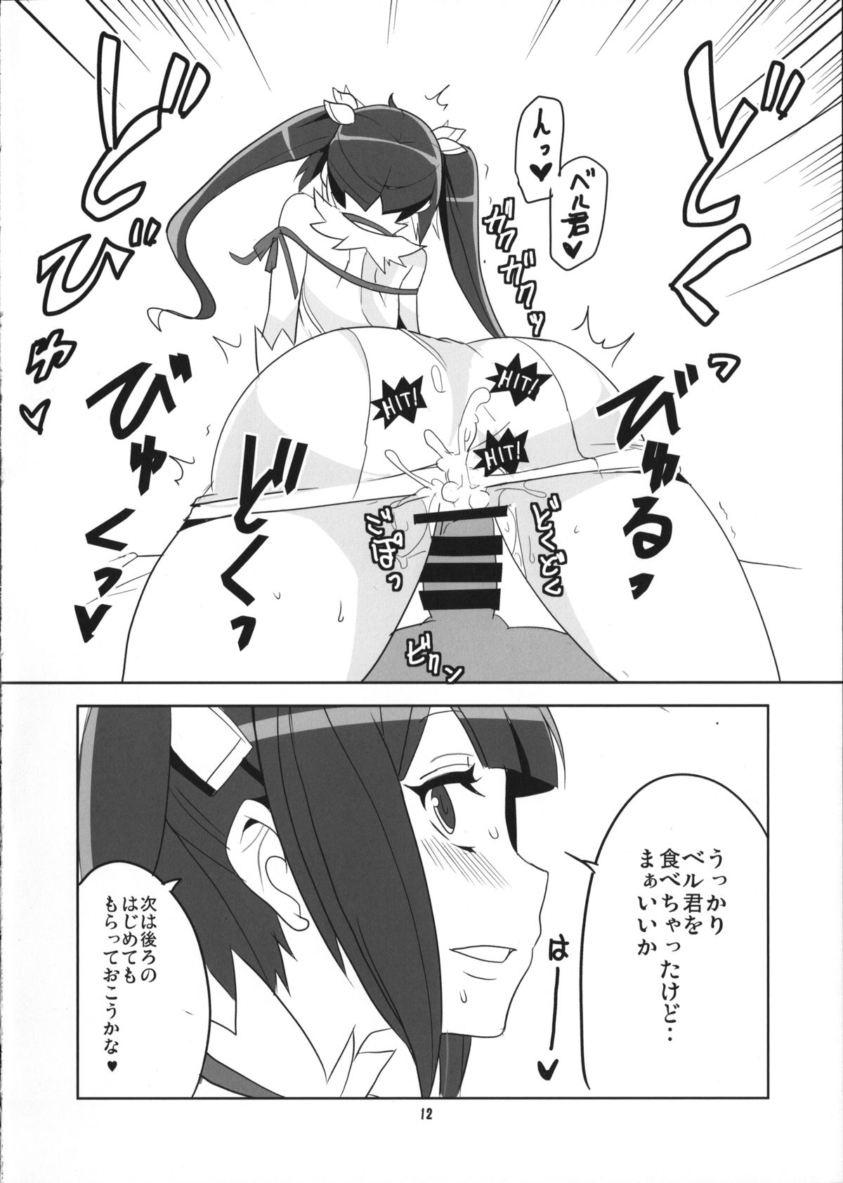 (COMIC1☆9) [BlueMage (あおいまなぶ)] 神様信仰中！ (ダンジョンに出会いを求めるのは間違っているだろうか)