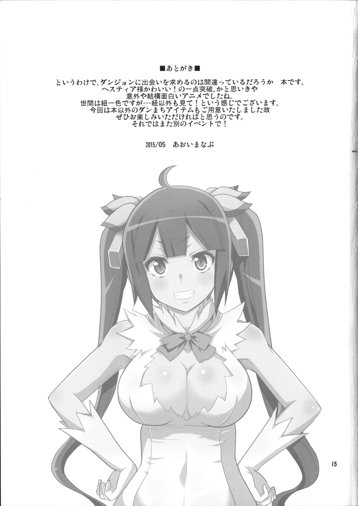(COMIC1☆9) [BlueMage (あおいまなぶ)] 神様信仰中！ (ダンジョンに出会いを求めるのは間違っているだろうか)