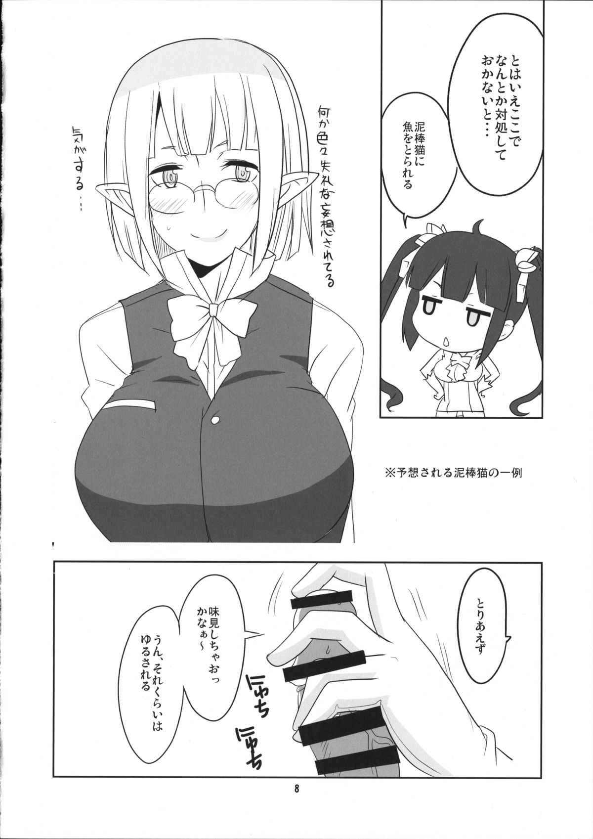 (COMIC1☆9) [BlueMage (あおいまなぶ)] 神様信仰中！ (ダンジョンに出会いを求めるのは間違っているだろうか)