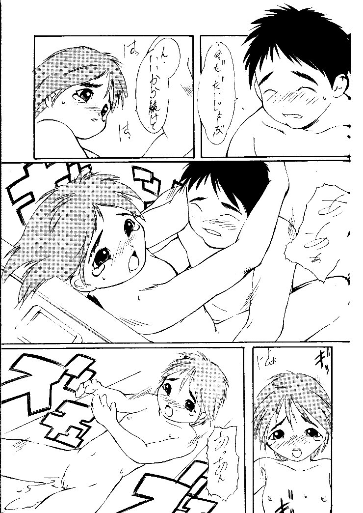 (C46) [神葉烏龍茶 (よろず)] 小学性 II 白牡丹