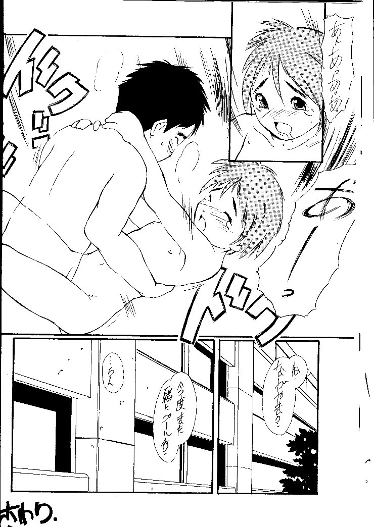 (C46) [神葉烏龍茶 (よろず)] 小学性 II 白牡丹