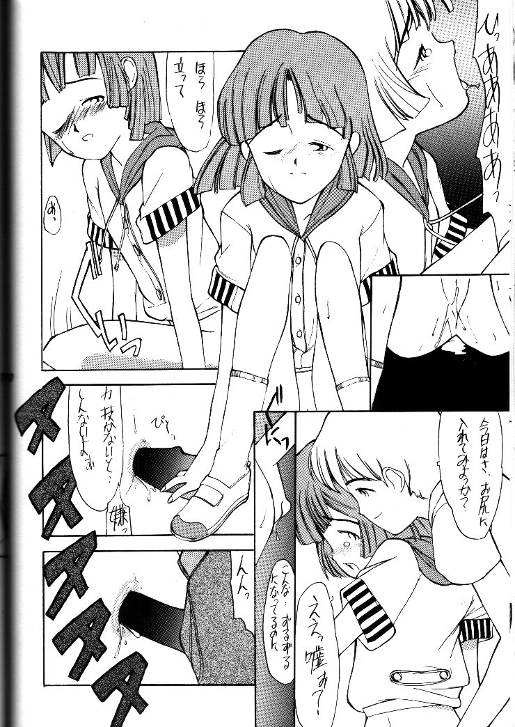 (C46) [神葉烏龍茶 (よろず)] 小学性 II 白牡丹