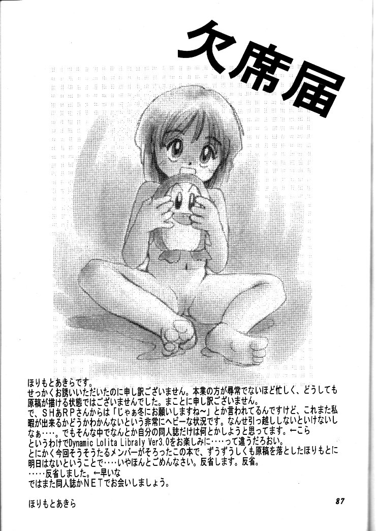 (C46) [神葉烏龍茶 (よろず)] 小学性 II 白牡丹