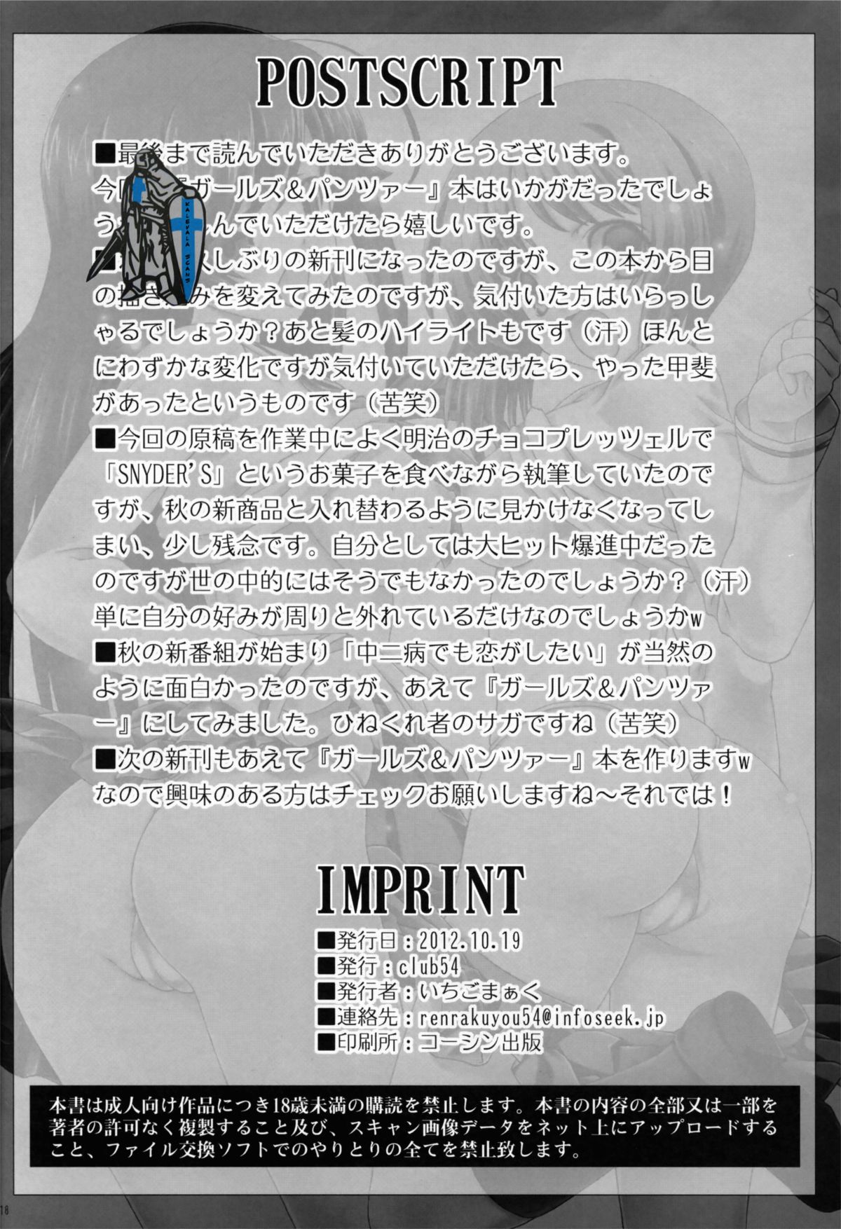 [club54 (いちごまぁく)] 性奉仕のめばえ (ガールズ&パンツァー)