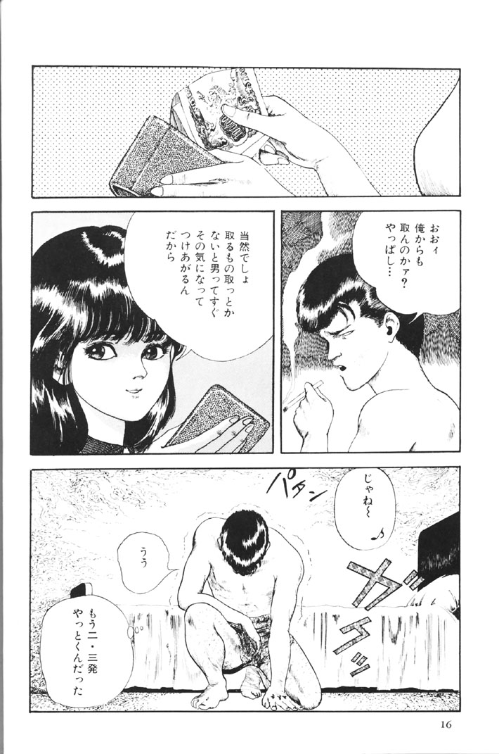 [矢島みのる] 夏体験STORY