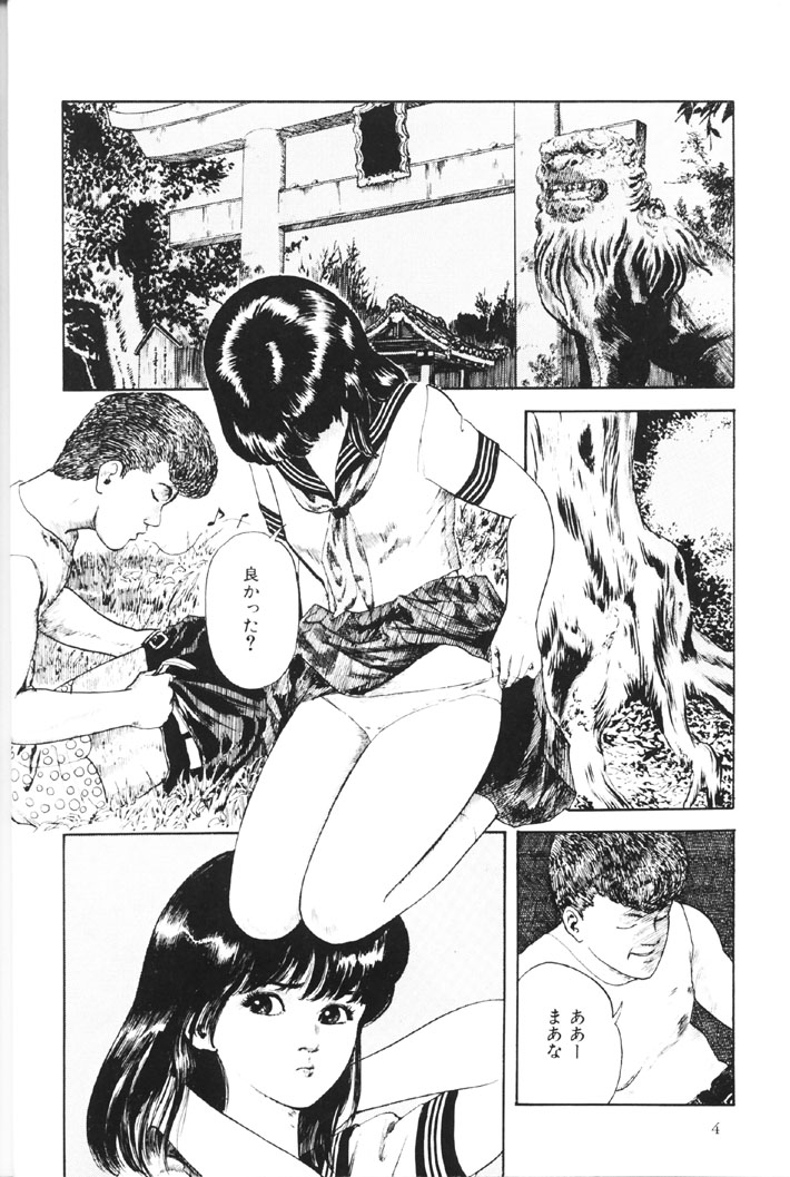 [矢島みのる] 夏体験STORY