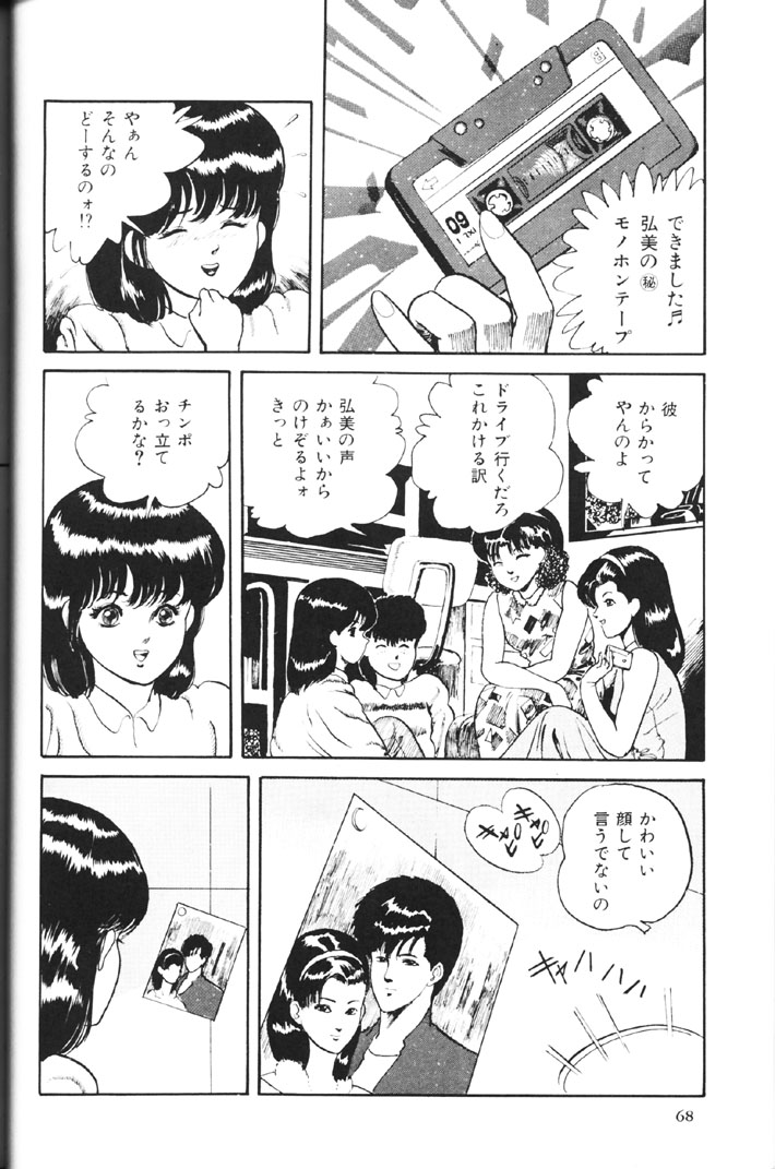 [矢島みのる] 夏体験STORY