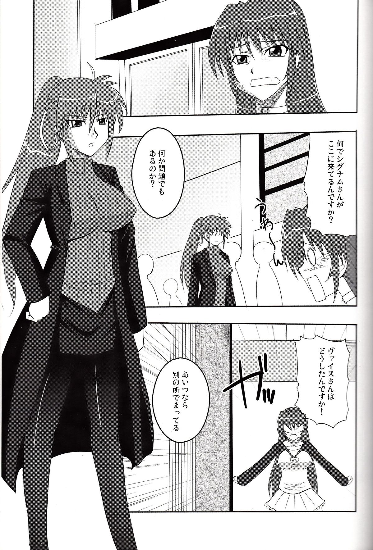 (リリカルマジカル6) [Take Out (是露巣)] 食べ残し (魔法少女リリカルなのは)