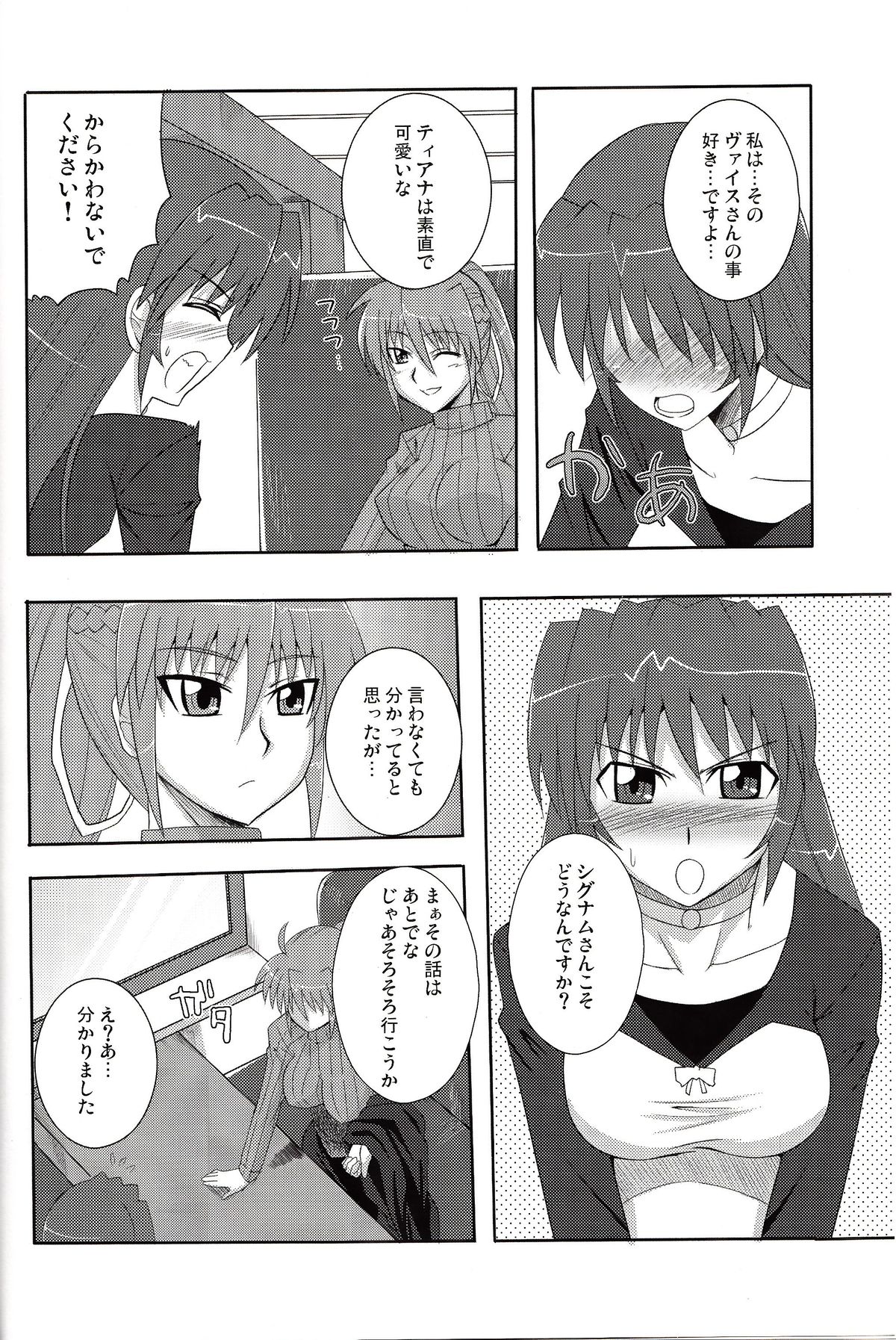 (リリカルマジカル6) [Take Out (是露巣)] 食べ残し (魔法少女リリカルなのは)