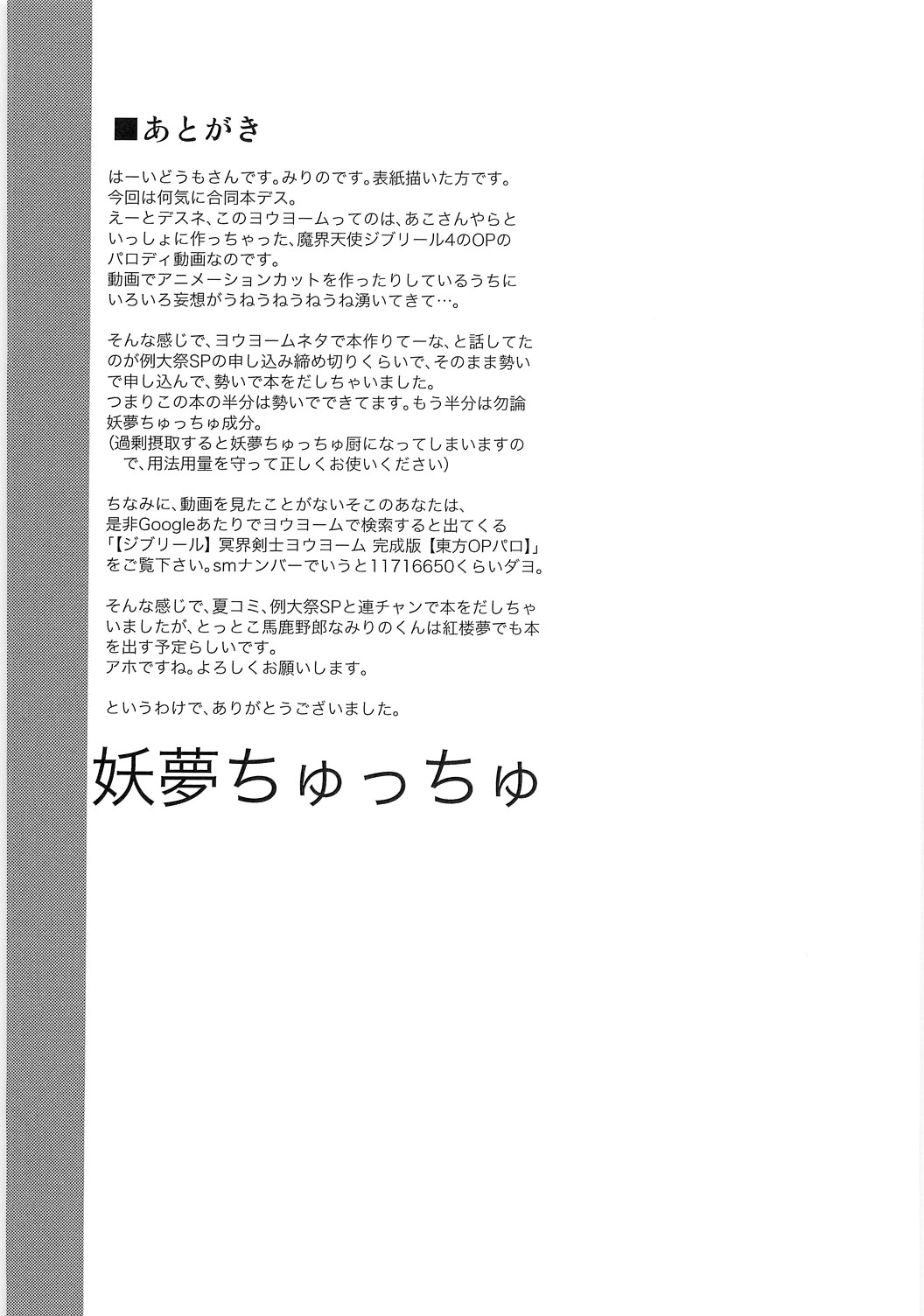 (例大祭SP) [100円外務省 (いづみやあこ、みりの)] 冥界剣士ヨウヨーム4～庭師さんと大きな触手～(東方Project)