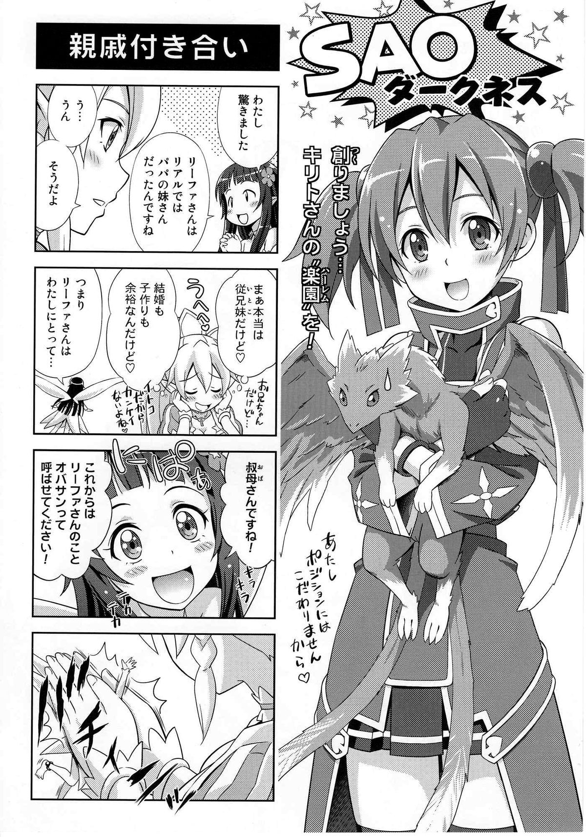 [STUDIO RUNAWAY WOLF (中島秋彦)] LOVE BIRDS (ソードアート・オンライン)