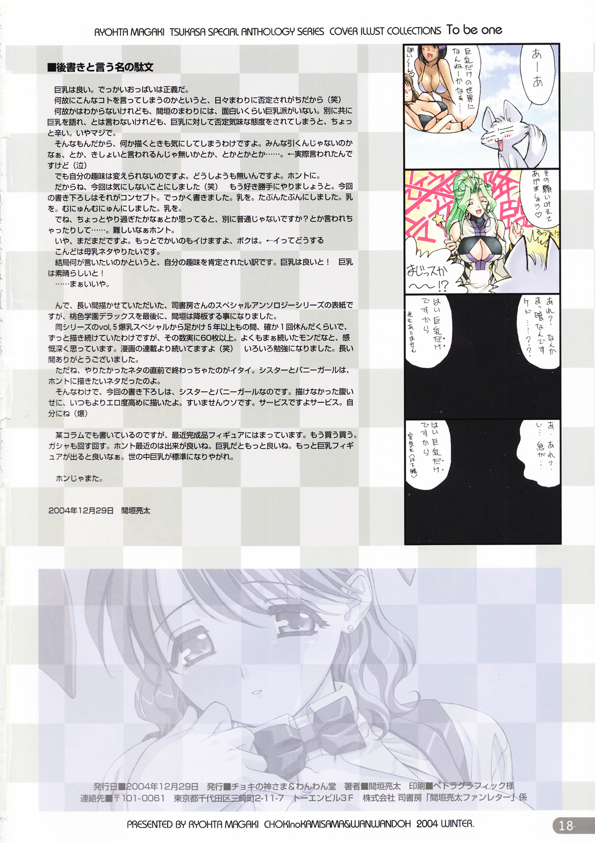 [チョキの神さま & わんわん堂] To be one