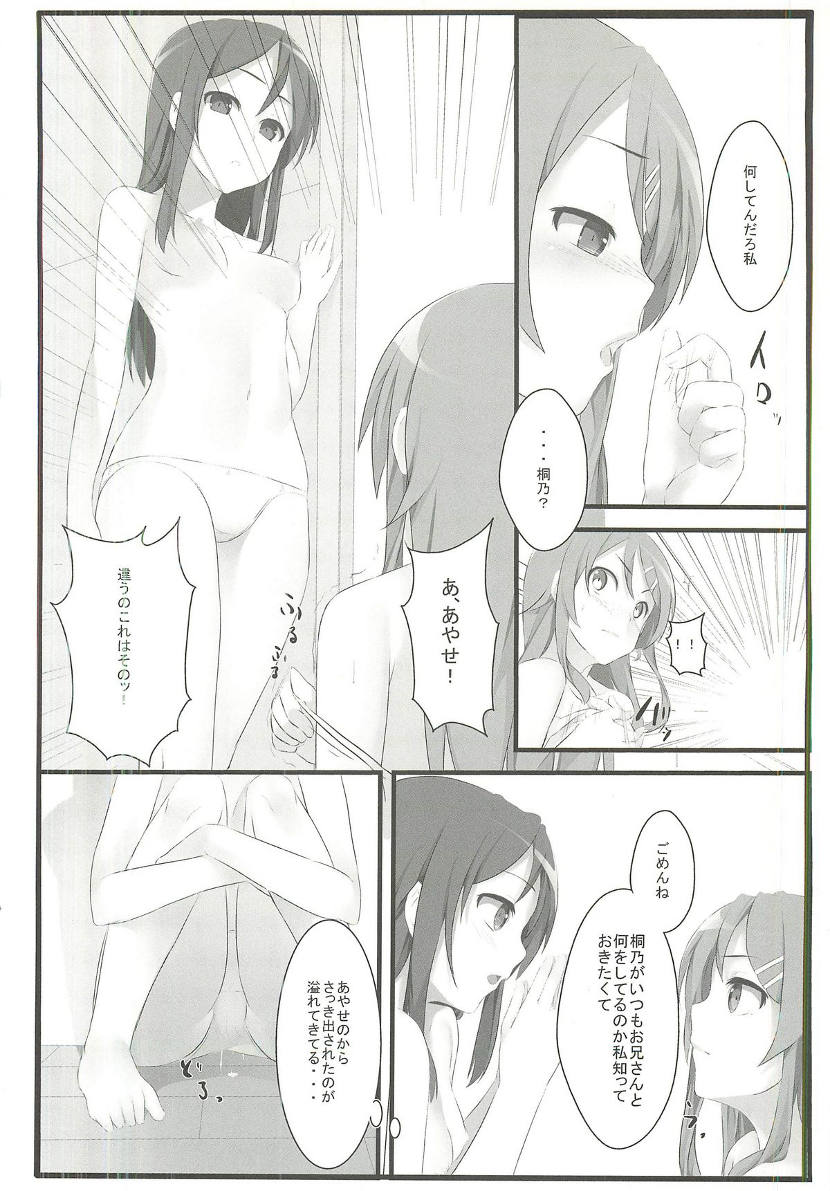 [あぁどうしよう (ぴーこ)] 俺の妹とその友達はこんなにも可愛い (俺の妹がこんなに可愛いわけがない)