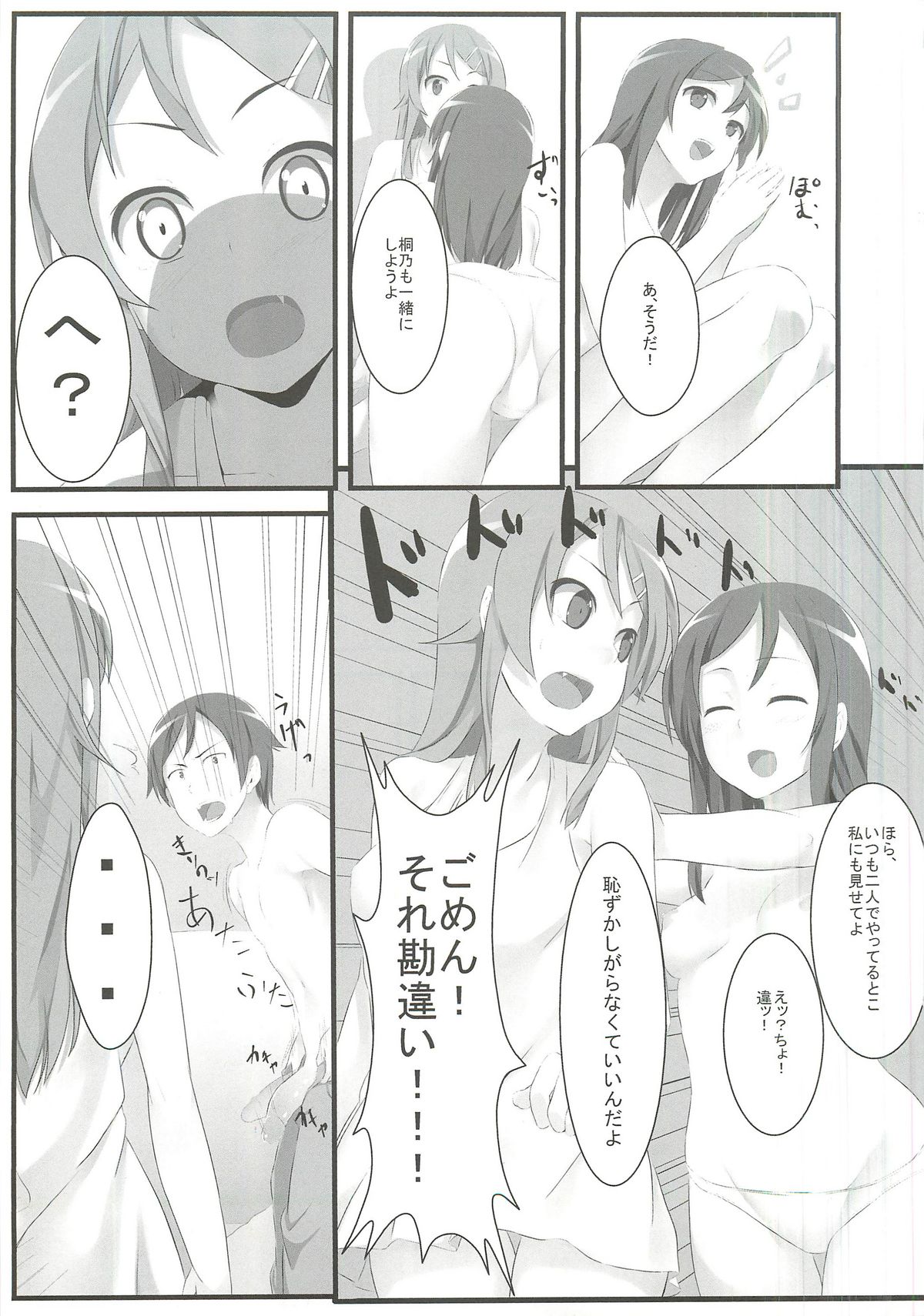 [あぁどうしよう (ぴーこ)] 俺の妹とその友達はこんなにも可愛い (俺の妹がこんなに可愛いわけがない)