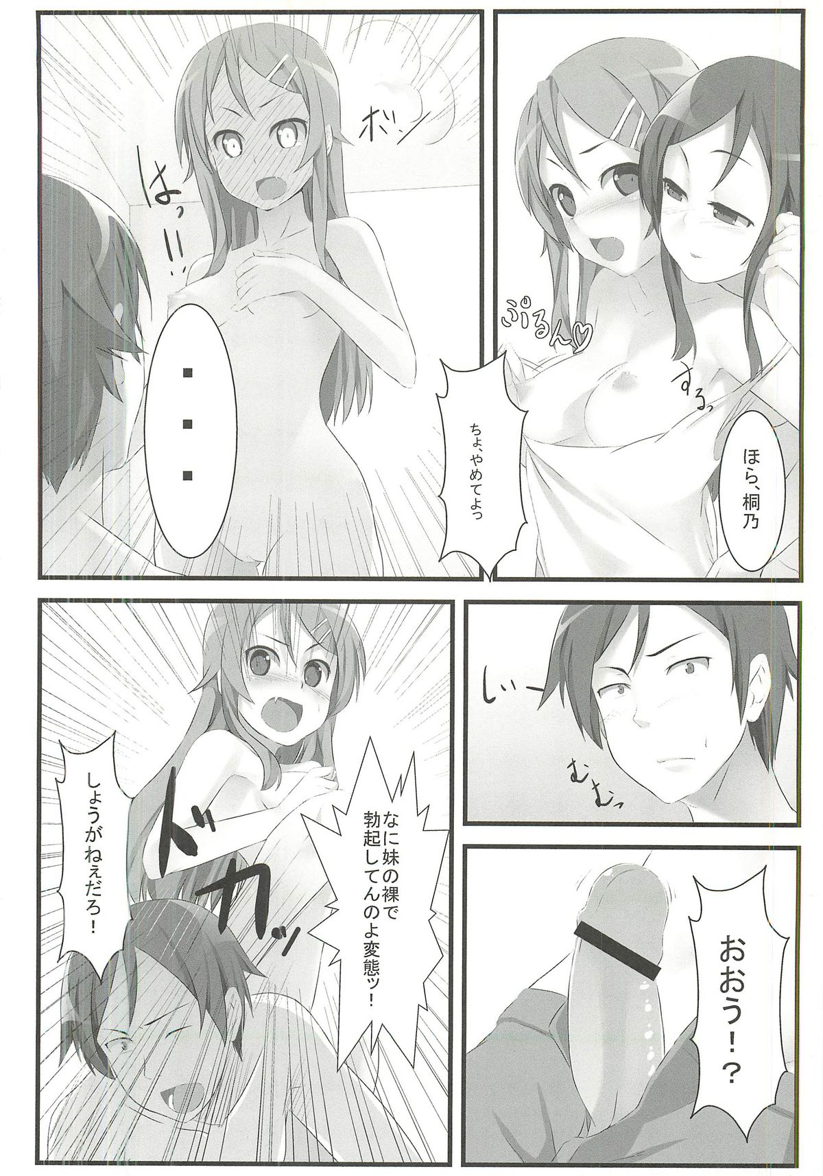[あぁどうしよう (ぴーこ)] 俺の妹とその友達はこんなにも可愛い (俺の妹がこんなに可愛いわけがない)