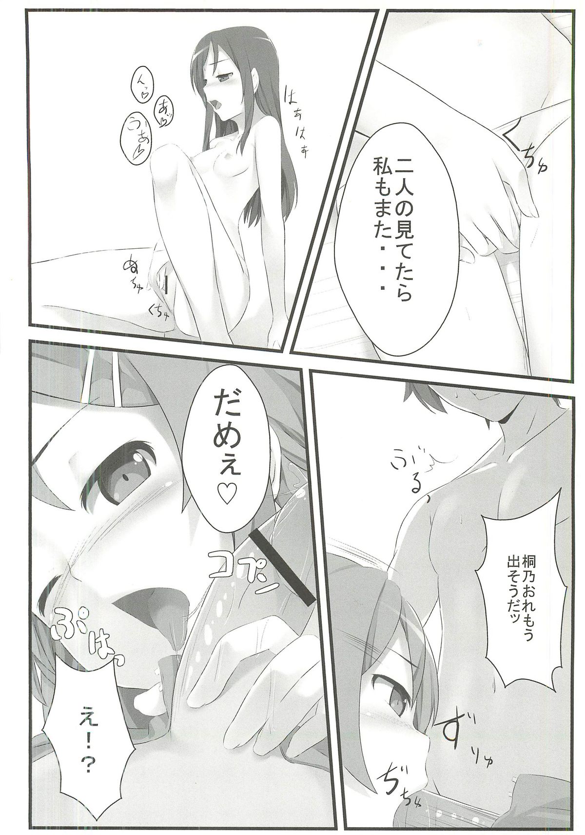 [あぁどうしよう (ぴーこ)] 俺の妹とその友達はこんなにも可愛い (俺の妹がこんなに可愛いわけがない)