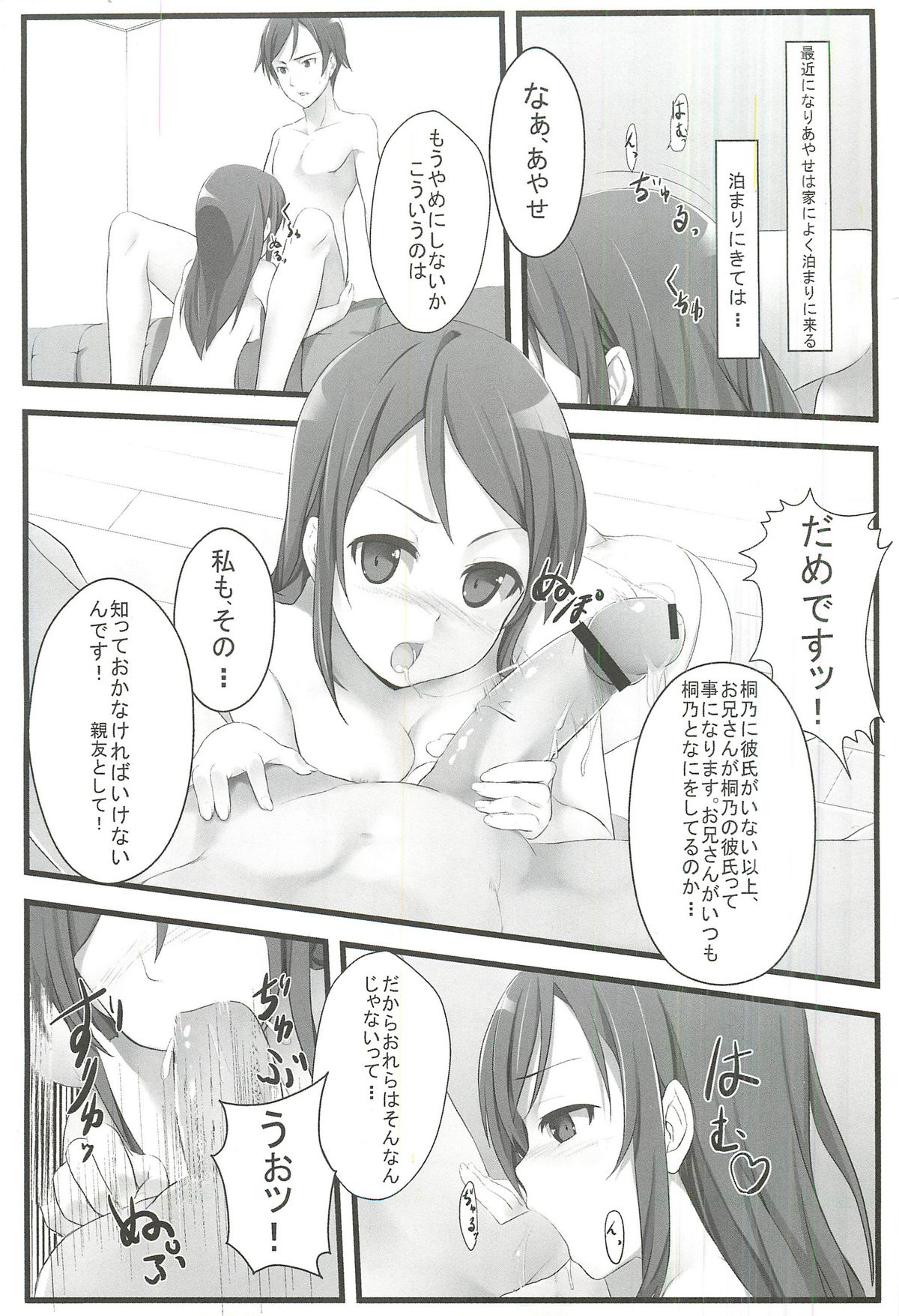 [あぁどうしよう (ぴーこ)] 俺の妹とその友達はこんなにも可愛い (俺の妹がこんなに可愛いわけがない)