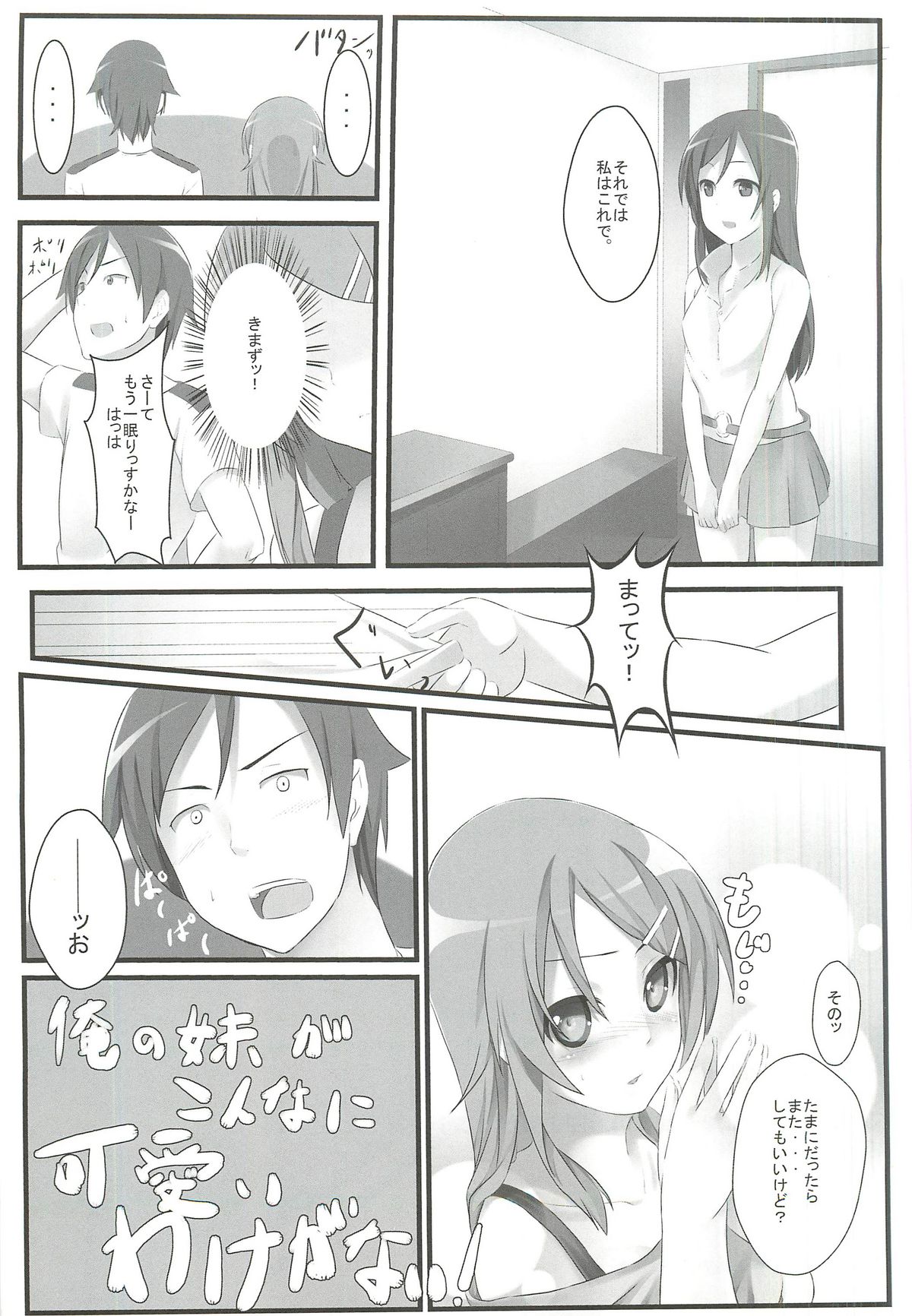 [あぁどうしよう (ぴーこ)] 俺の妹とその友達はこんなにも可愛い (俺の妹がこんなに可愛いわけがない)