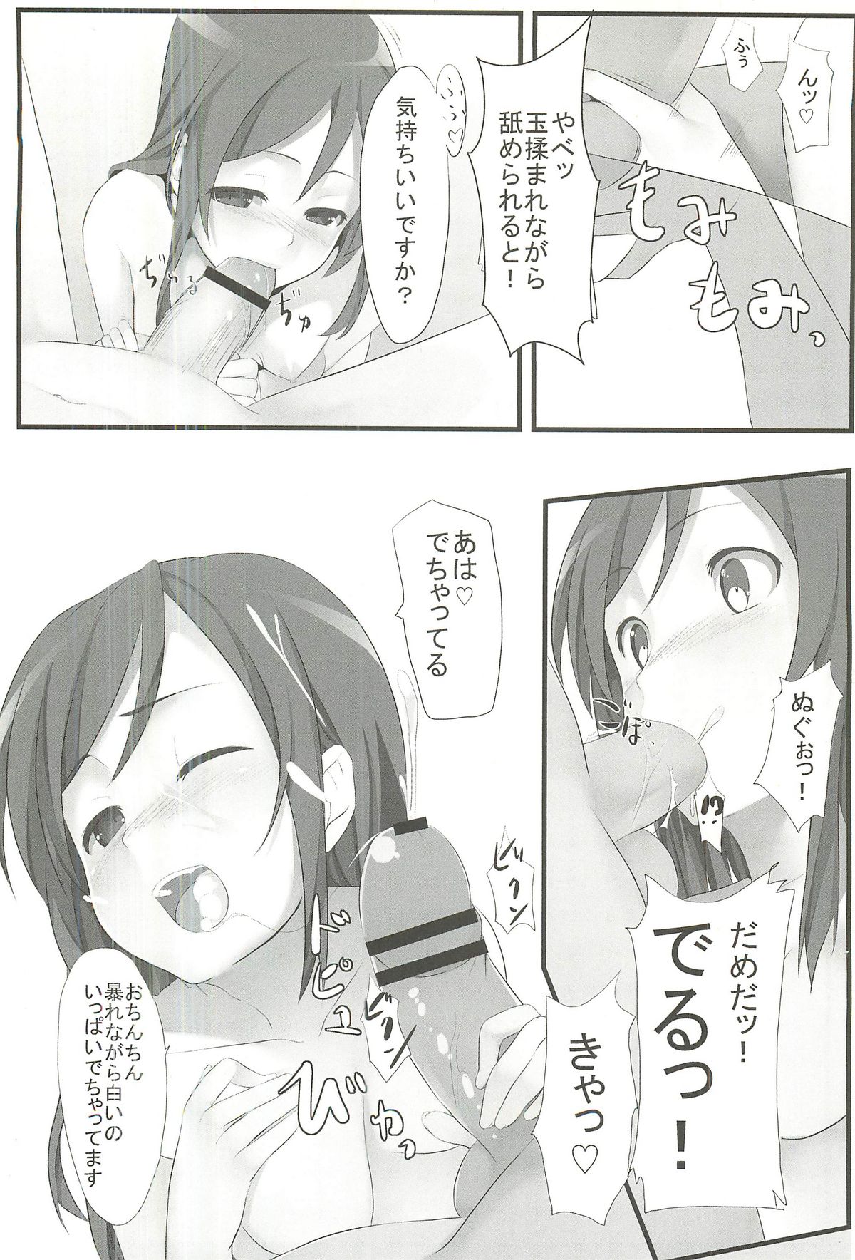 [あぁどうしよう (ぴーこ)] 俺の妹とその友達はこんなにも可愛い (俺の妹がこんなに可愛いわけがない)