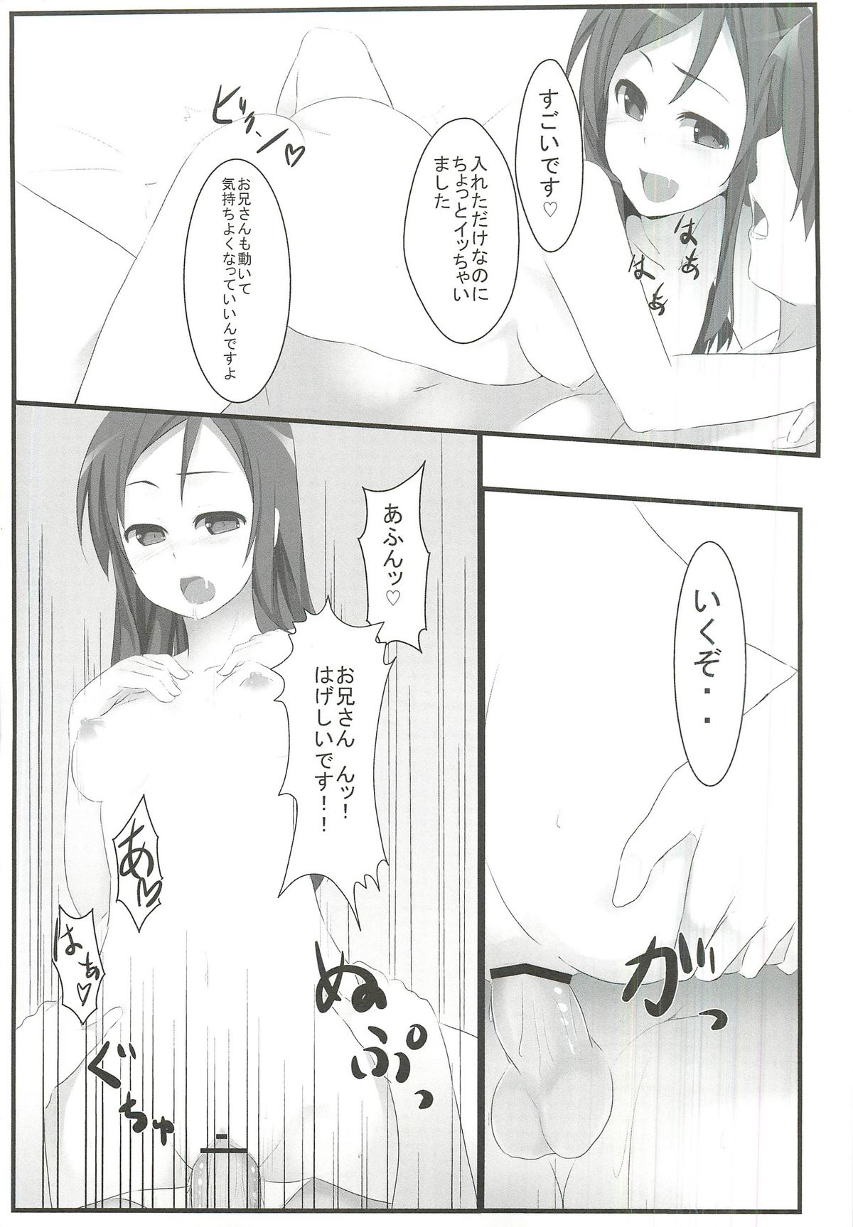 [あぁどうしよう (ぴーこ)] 俺の妹とその友達はこんなにも可愛い (俺の妹がこんなに可愛いわけがない)