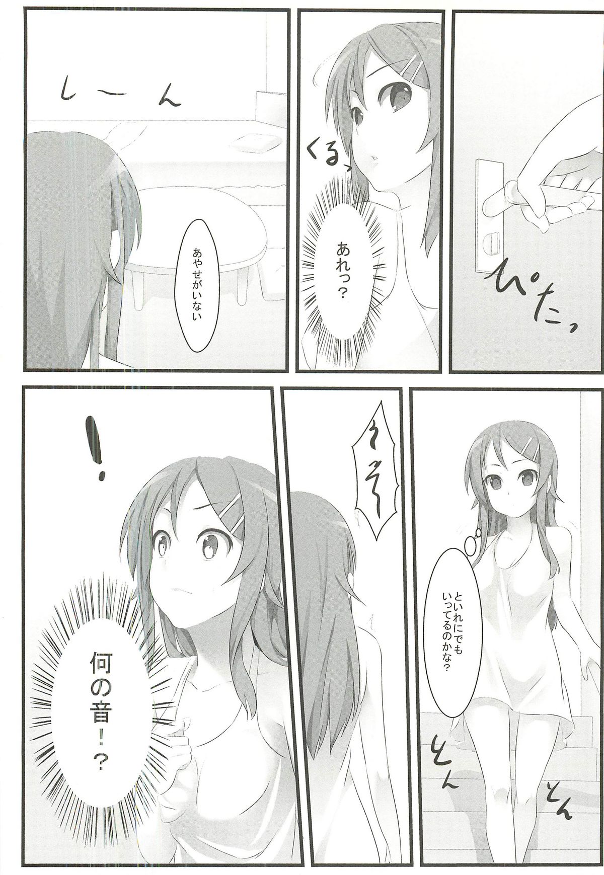 [あぁどうしよう (ぴーこ)] 俺の妹とその友達はこんなにも可愛い (俺の妹がこんなに可愛いわけがない)