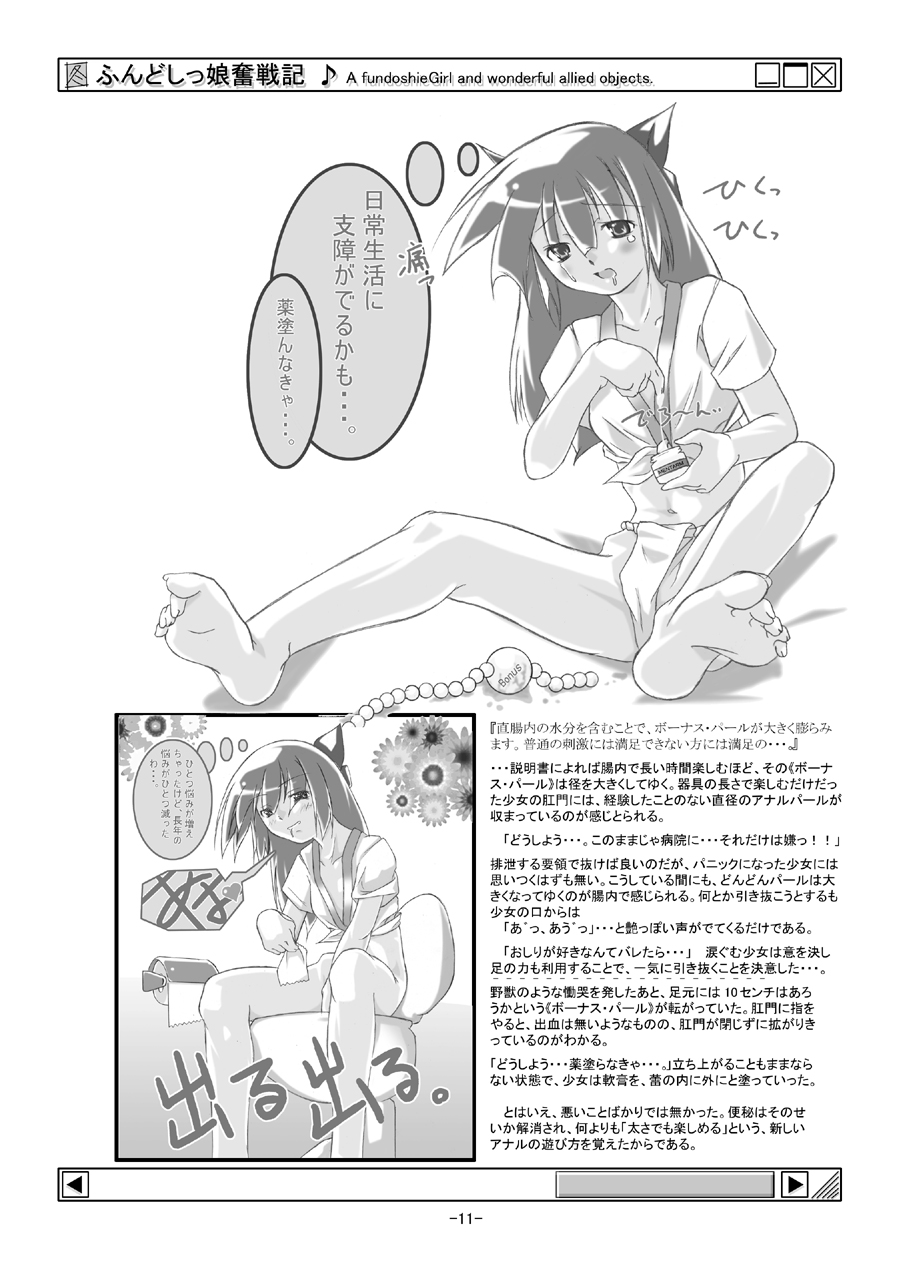 [冬宮] ふんどしっ娘奮戦記